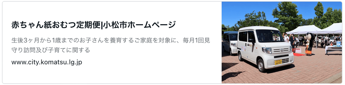 赤ちゃん紙おむつ定期便｜小松市ホームページ