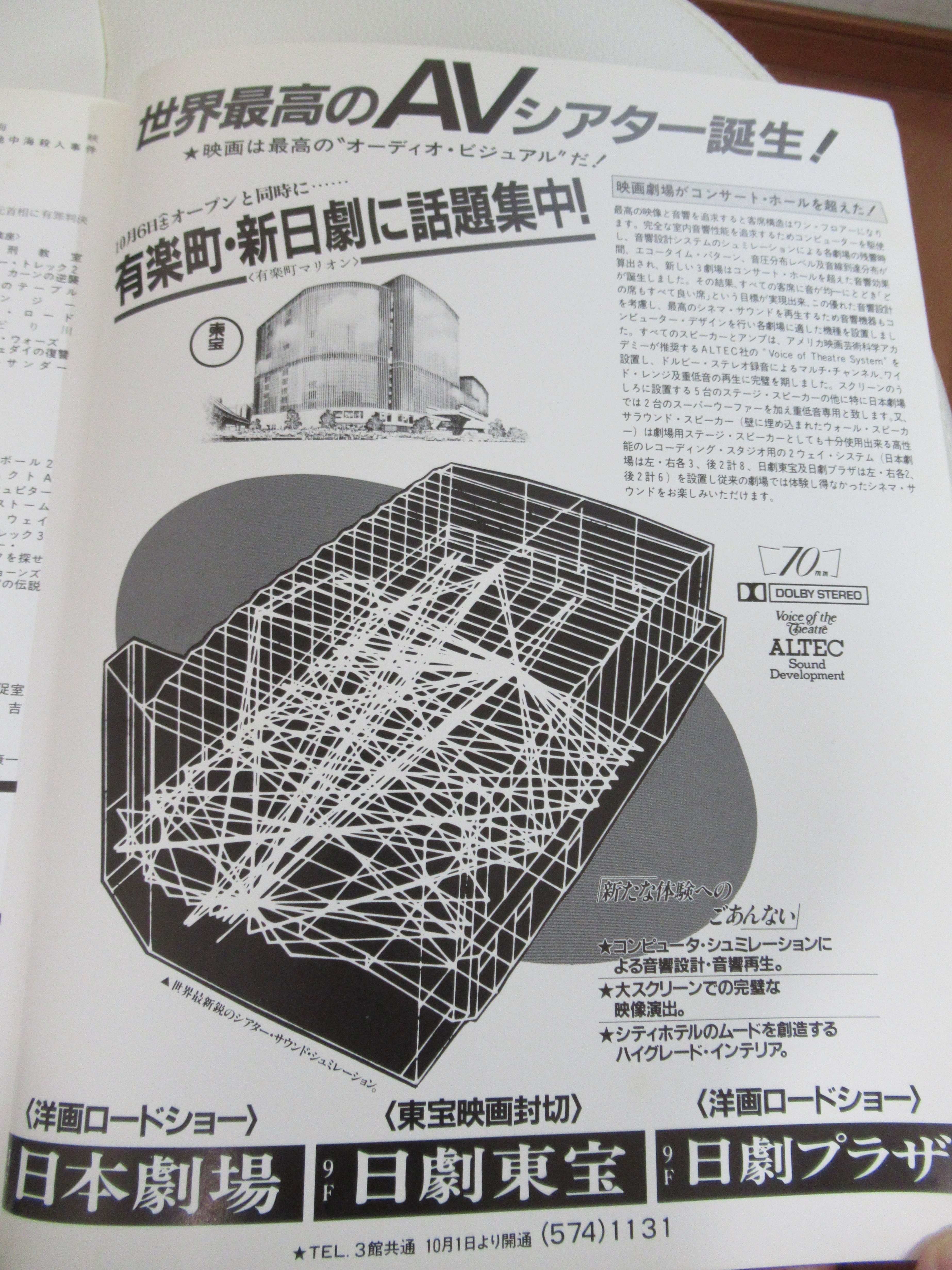 さようなら、有楽座、日比谷映画・・｜おやじの左手