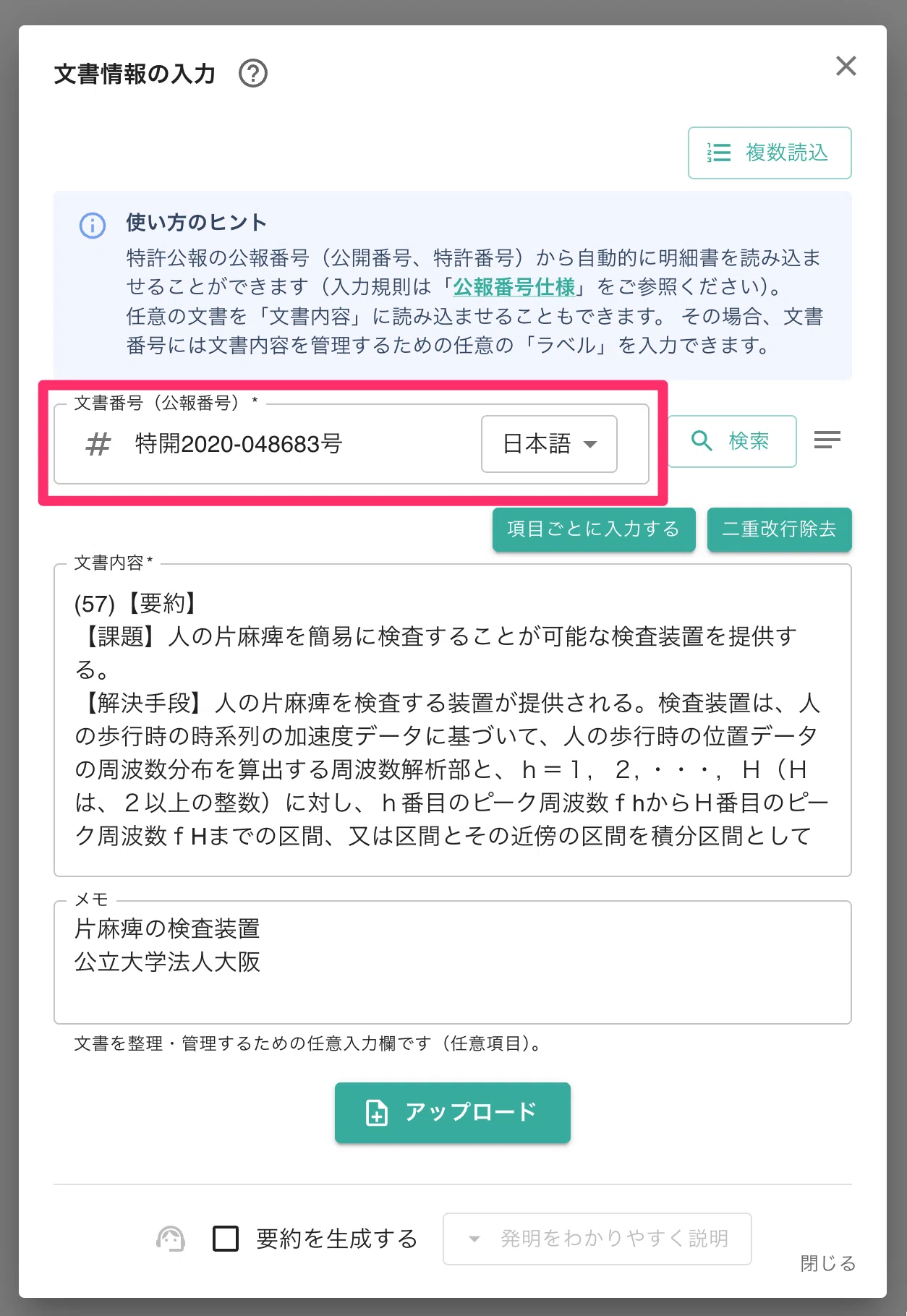 サマリアを活用した発明内容の説明資料の作成（活用シーン記事）｜大瀬