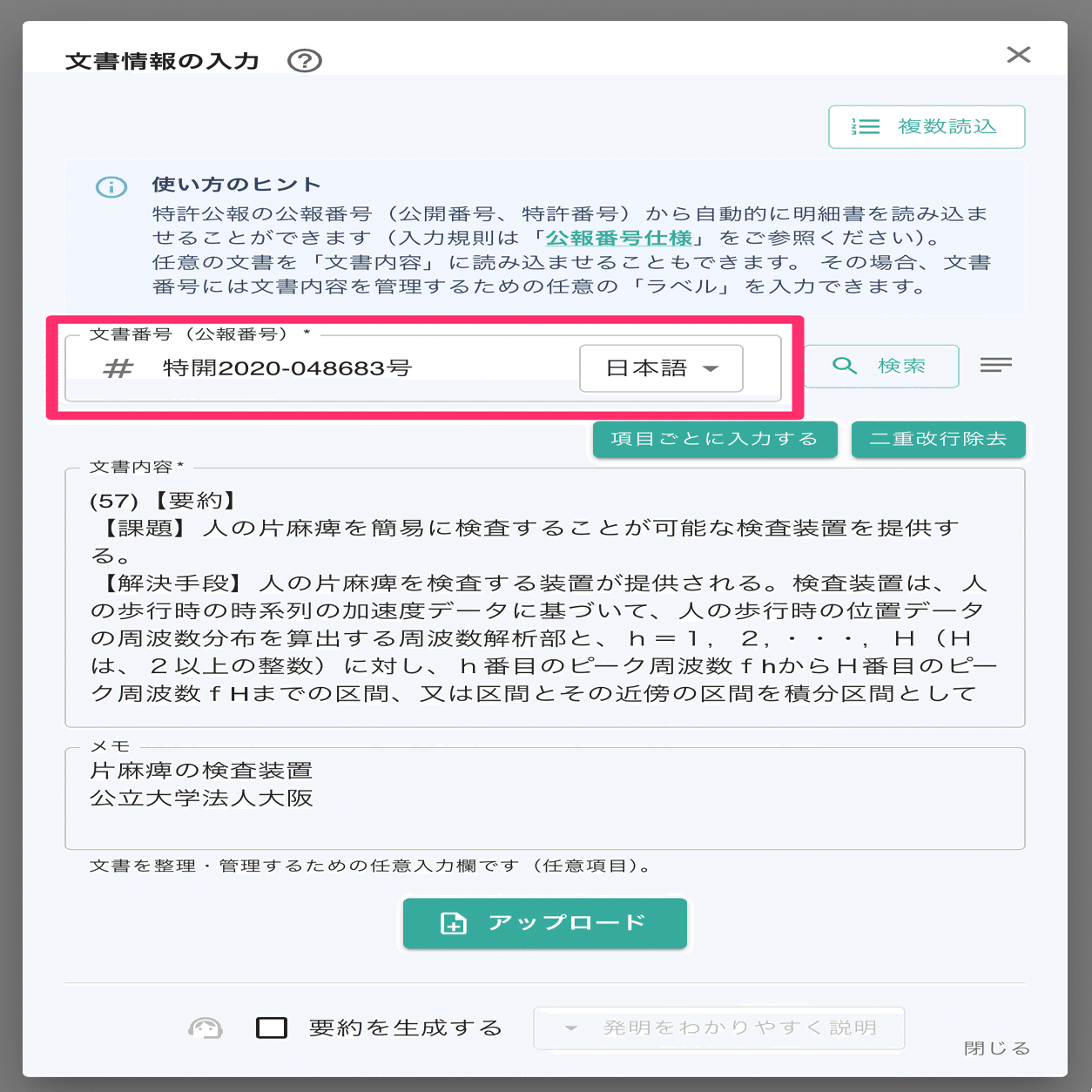 サマリアを活用した発明内容の説明資料の作成（活用シーン記事）｜大瀬
