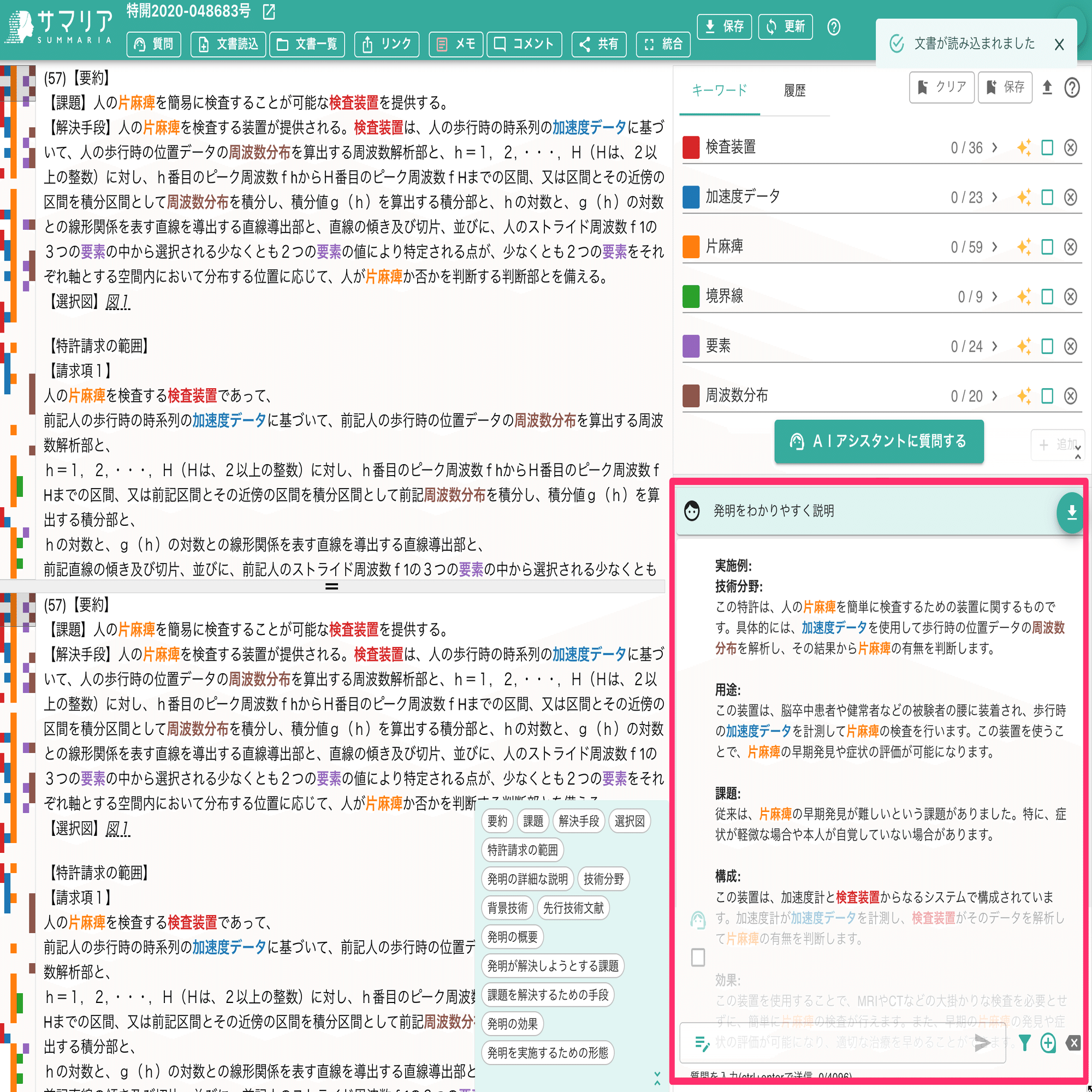 サマリアを活用した発明内容の説明資料の作成（活用シーン記事）｜大瀬