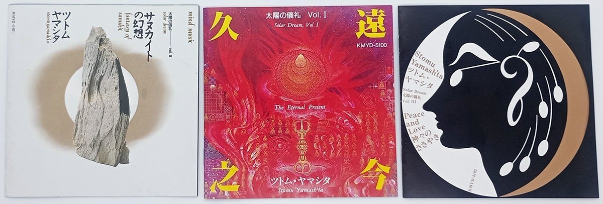 CDツトム・ヤマシタ＋サヌカイトその1｜omuomu