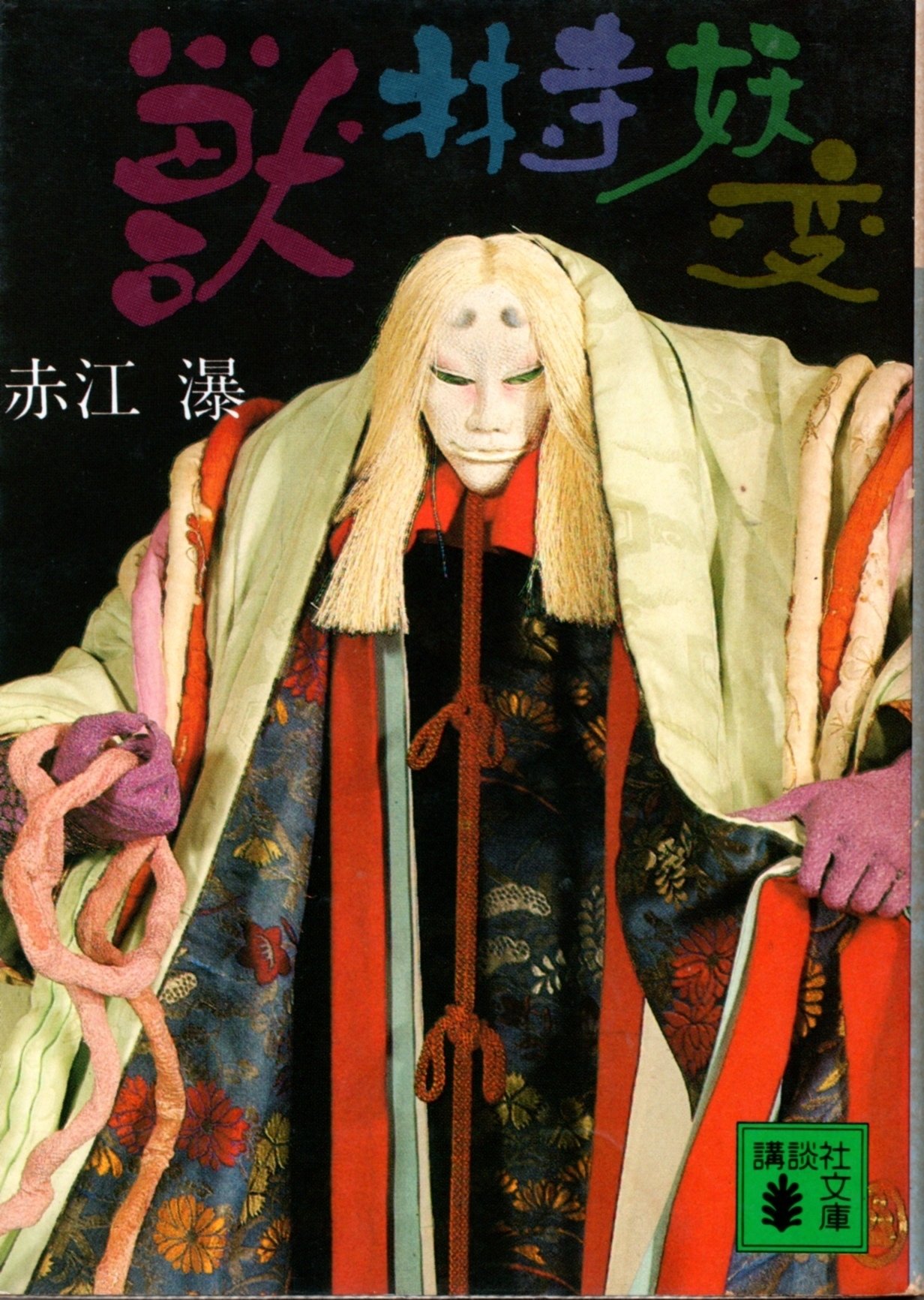 川野芽生 『人形歌集 羽あるいは骨』 ： 生と死と｜年間読書人