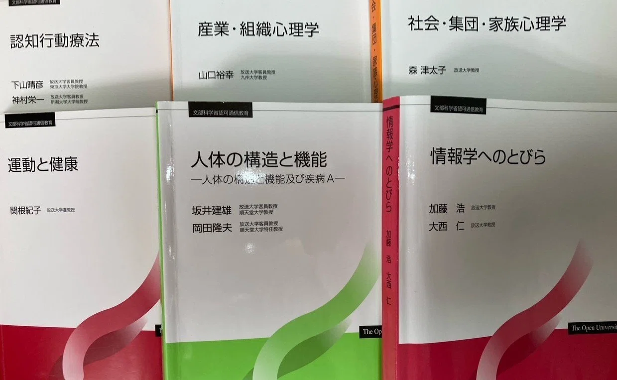 放送大学で心理学を学んだ証を学位授与機構で手に入れた話 -科目 放送大学で心理学を学んだ証を学位授与機構で手に入れた話 -科目