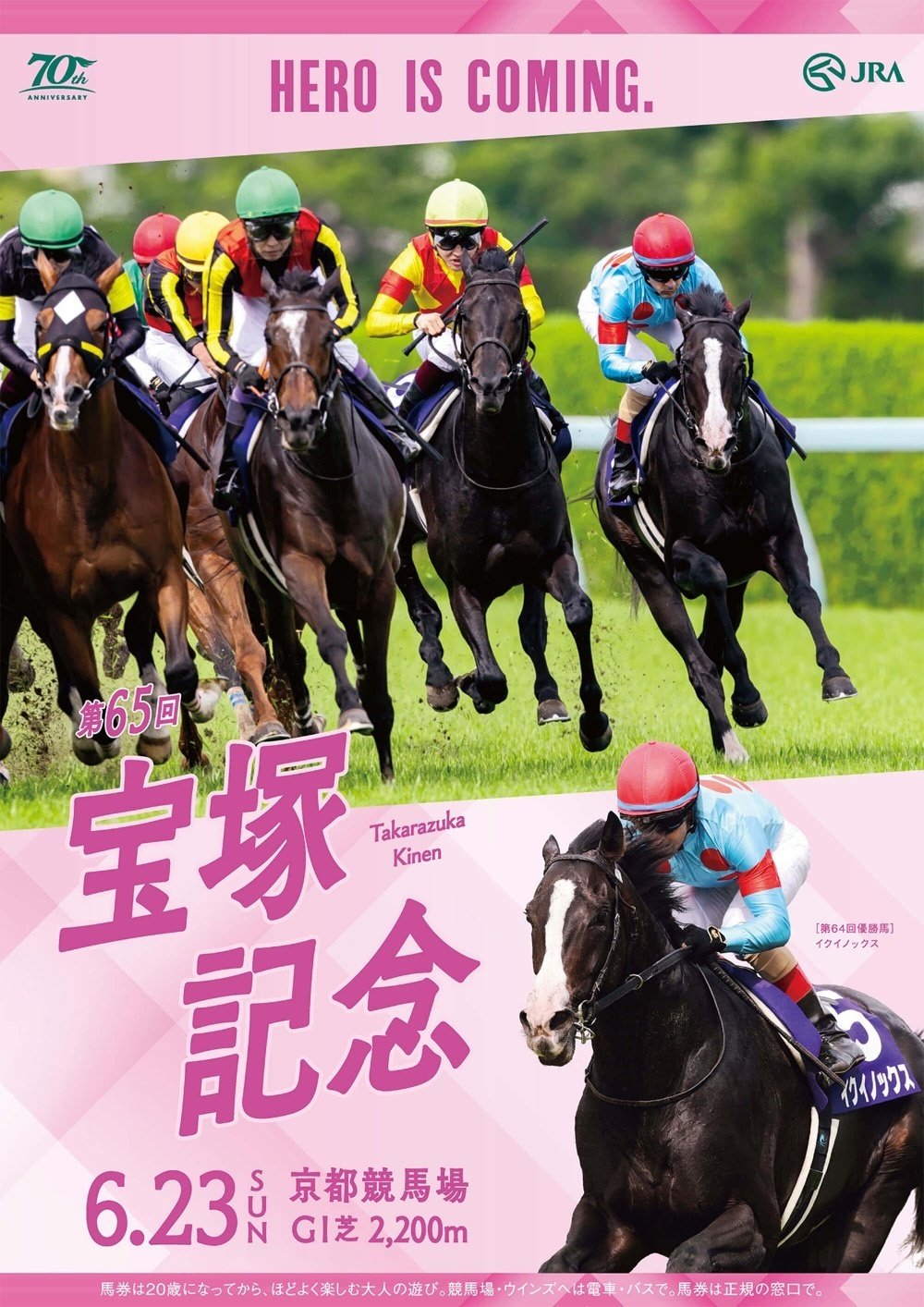 2024宝塚記念ポスター|日本サイン競馬会 2024宝塚記念ポスター|日本サイン競馬会