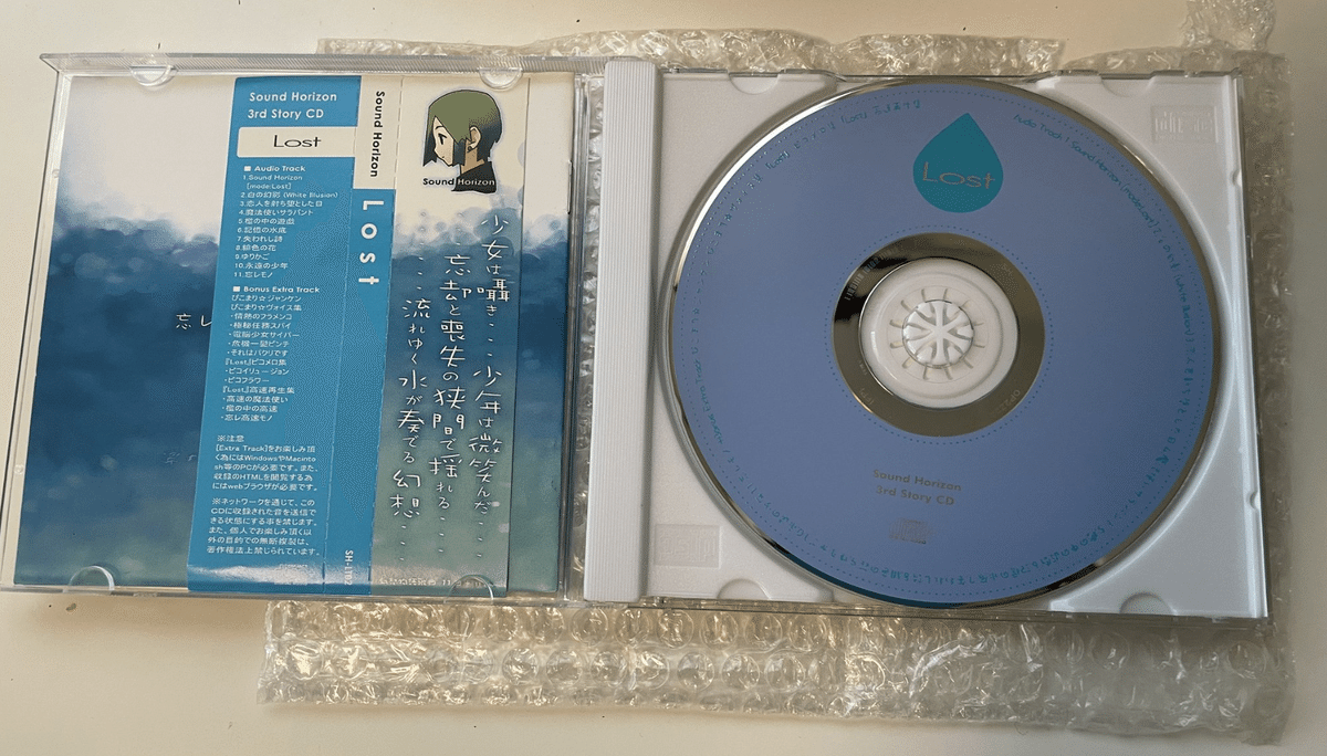 Sound Horizon海賊版の返金補償までの流れについて｜たまちゃん