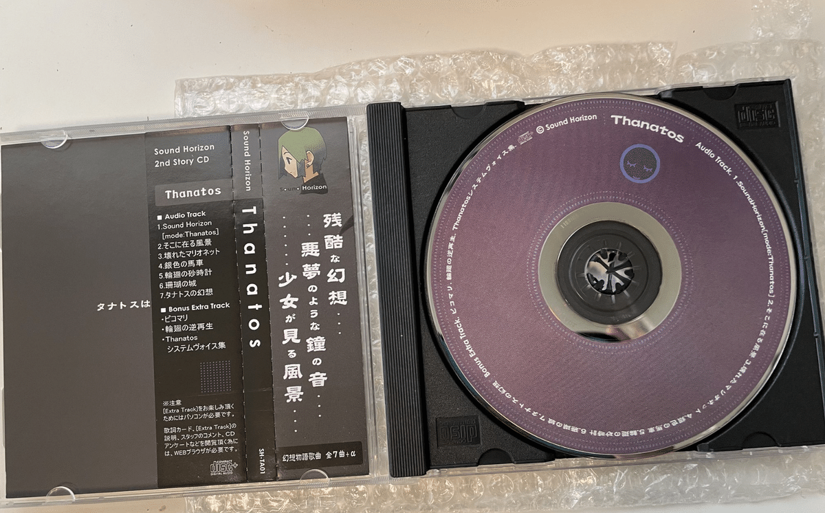 Sound Horizon 2nd Story CD すばらしい Thanatos