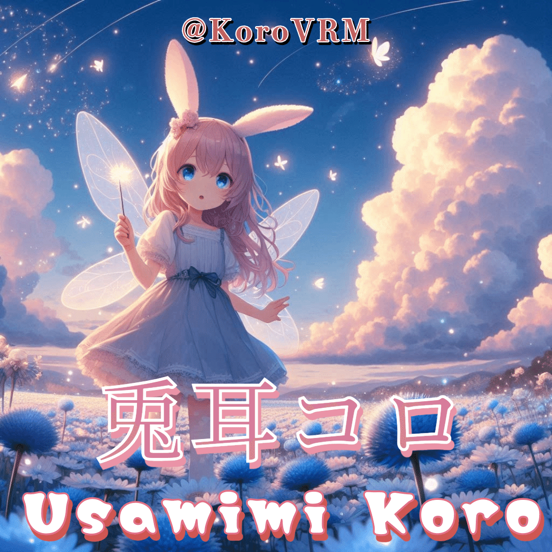 【プロンプト劇場】兎耳コロ(Koroちゃん)⑥AIイラストプロンプト集 <a target=