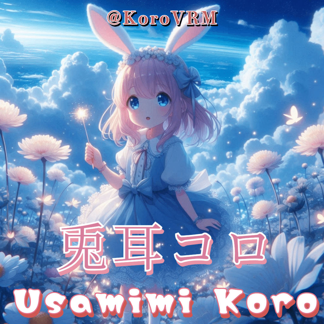 【プロンプト劇場】兎耳コロ(Koroちゃん)⑥AIイラストプロンプト集 <a target=