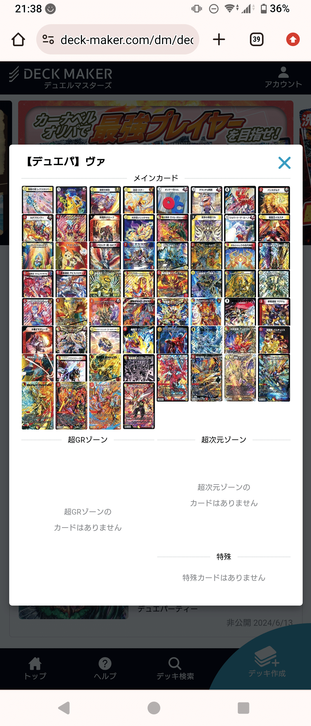 デュエパ】デュエパーティー レベル3 環境レポート 24/06/16 DM24-RP1
