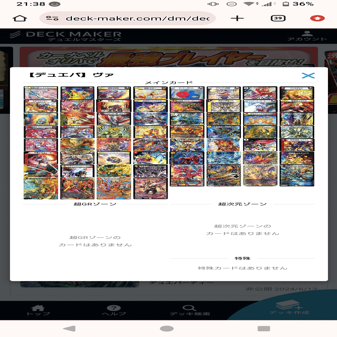 デュエパ】デュエパーティー レベル3 環境レポート 24/06/16 DM24-RP1