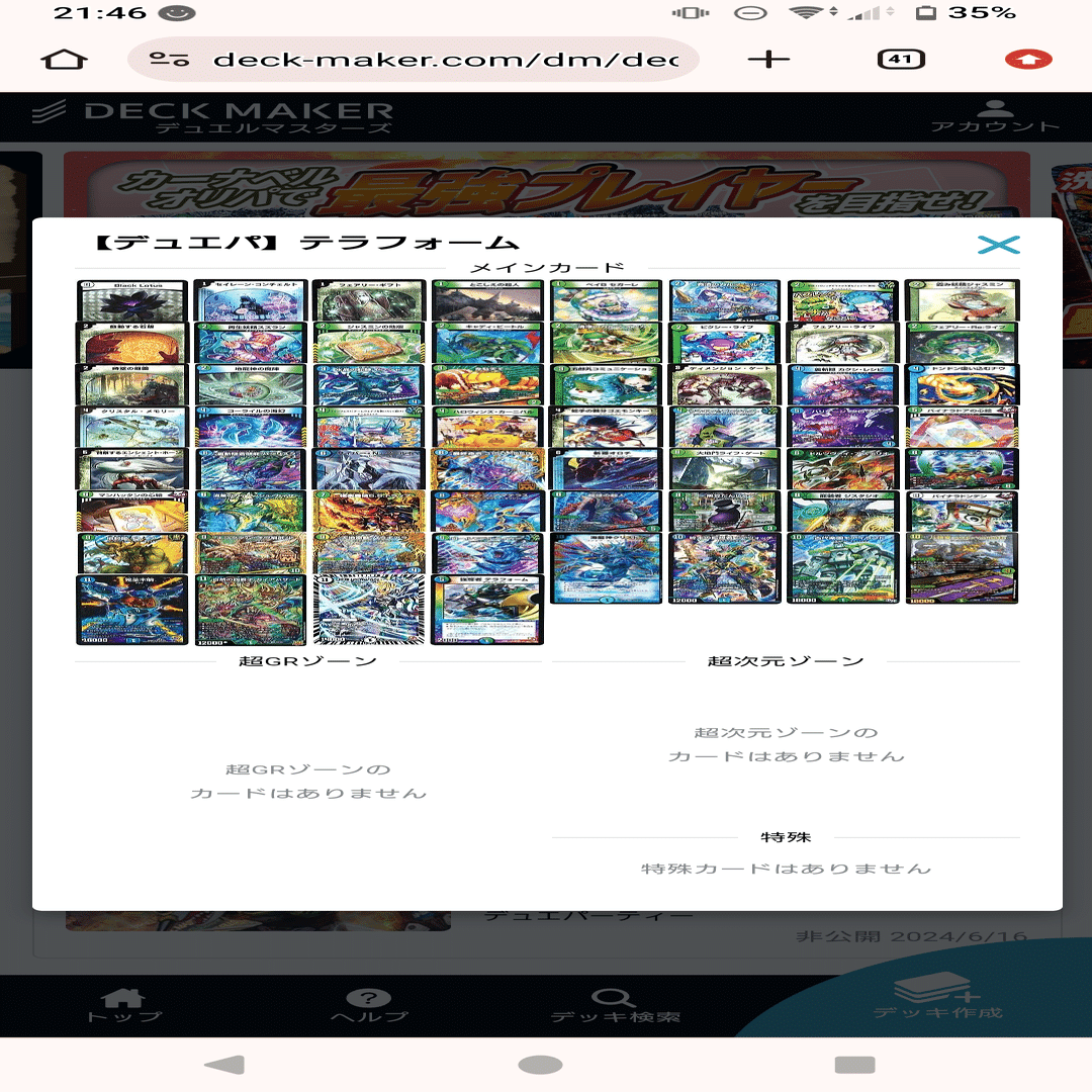 デュエパ】デュエパーティー レベル3 環境レポート 24/06/16 DM24-RP1