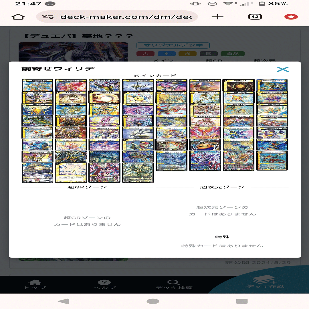 デュエパ】デュエパーティー レベル3 環境レポート 24/06/16 DM24-RP1