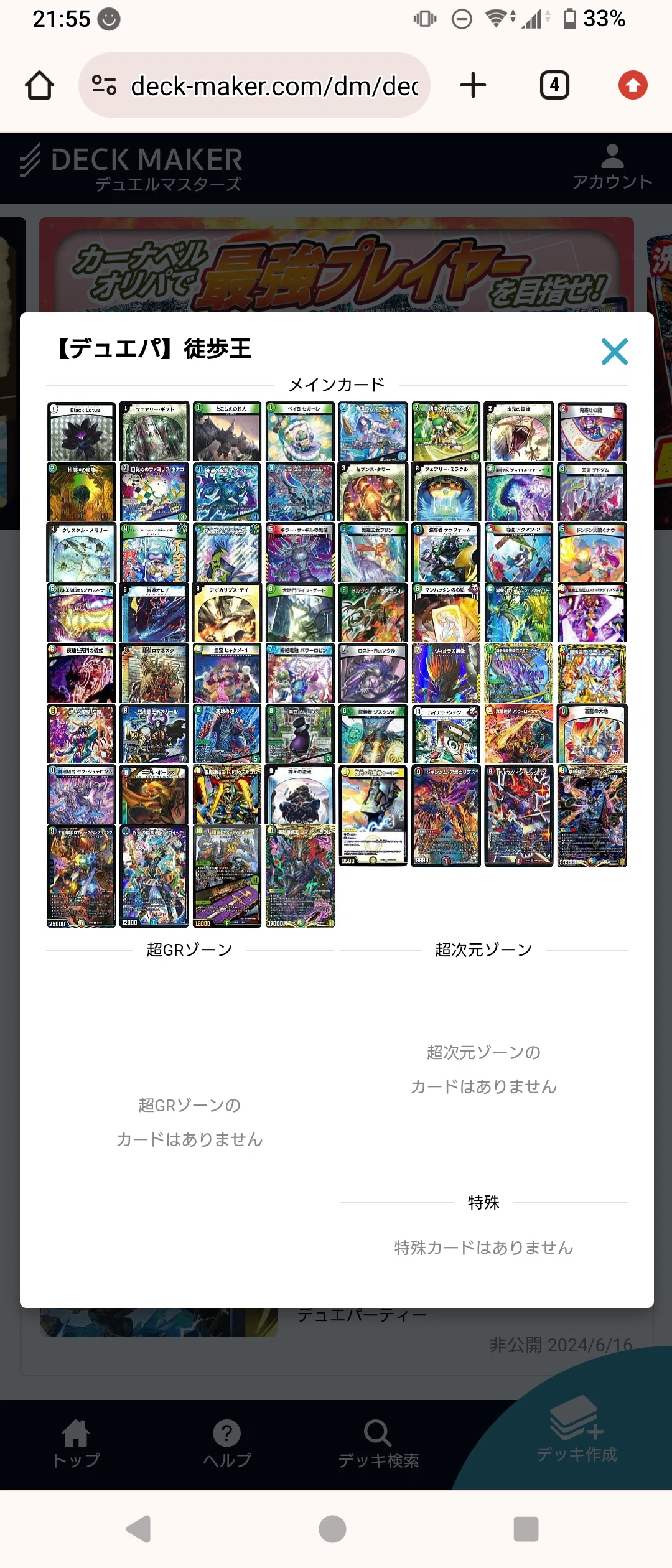 デュエパ】デュエパーティー レベル3 環境レポート 24/06/16 DM24-RP1