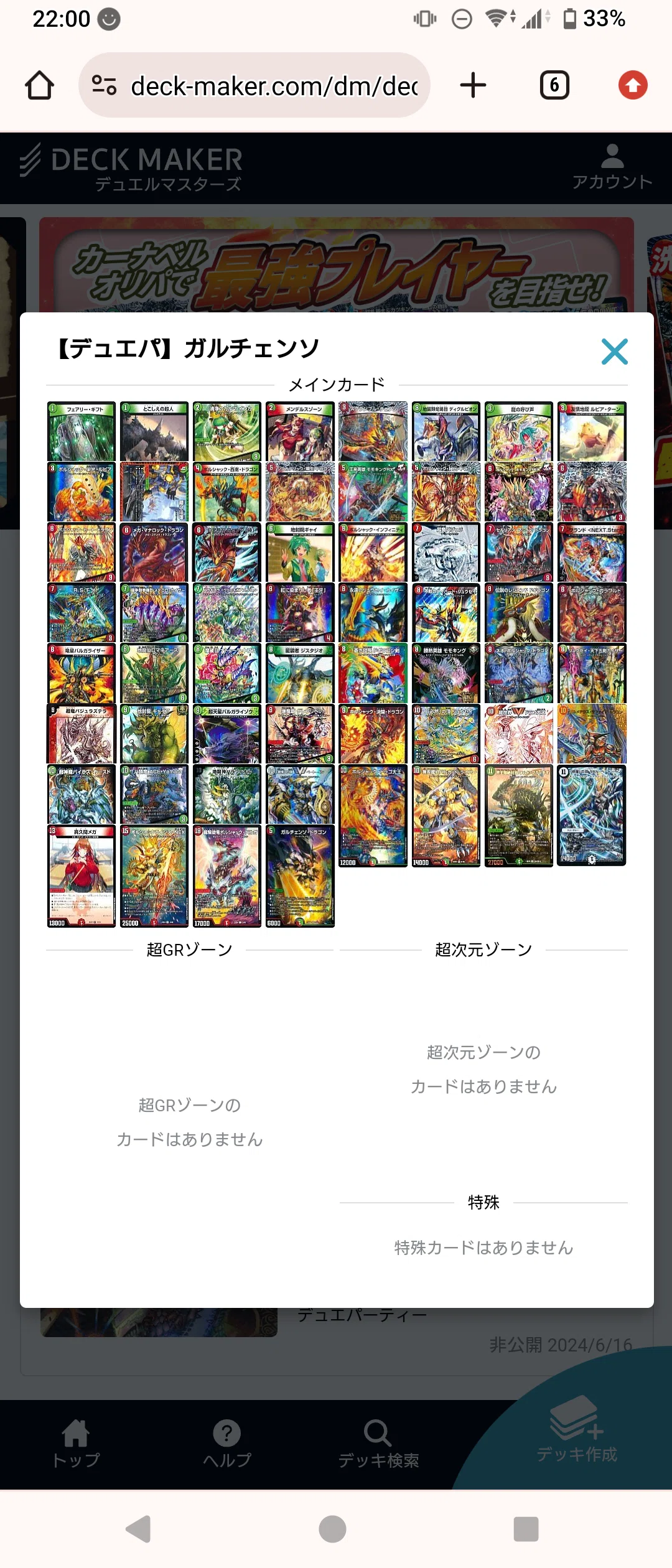 デュエパ】デュエパーティー レベル3 環境レポート 24/06/16 DM24-RP1