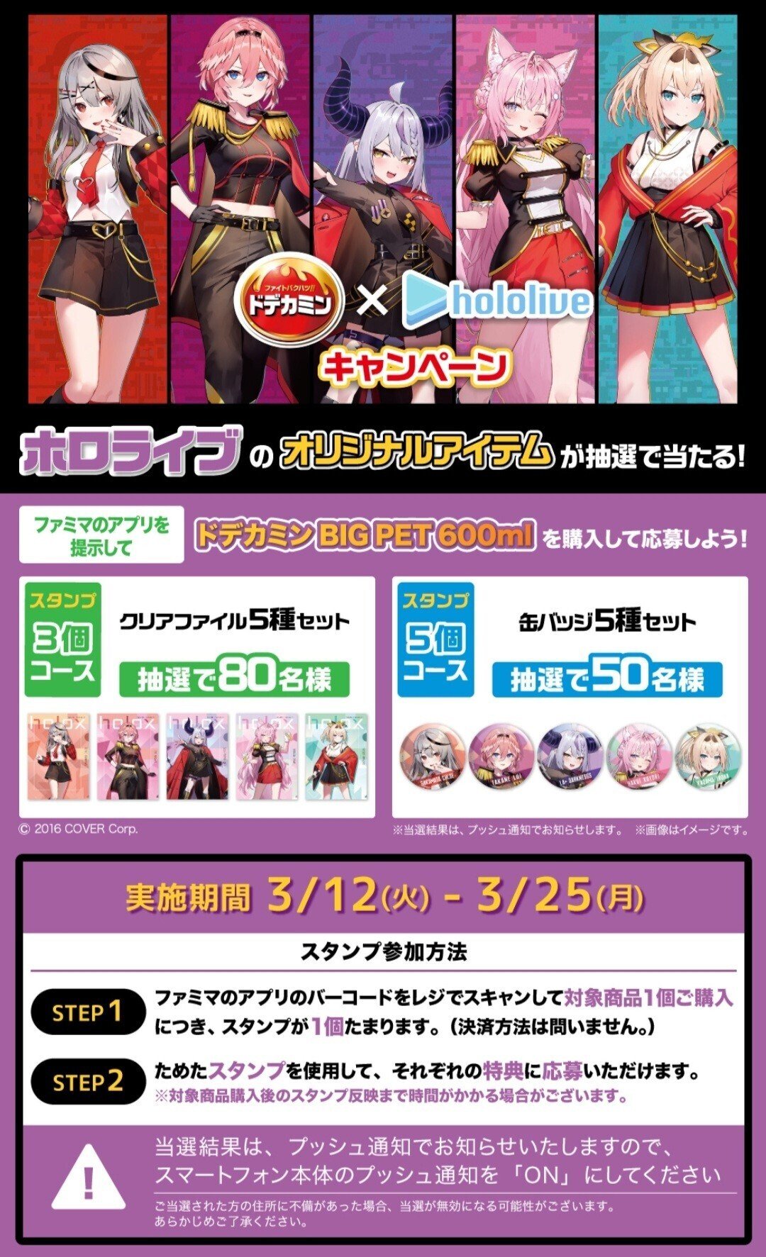 ホロライブ】『ドデカミン×ホロライブキャンペーン』オリジナル ホロライブ】『ドデカミン×ホロライブキャンペーン』オリジナル