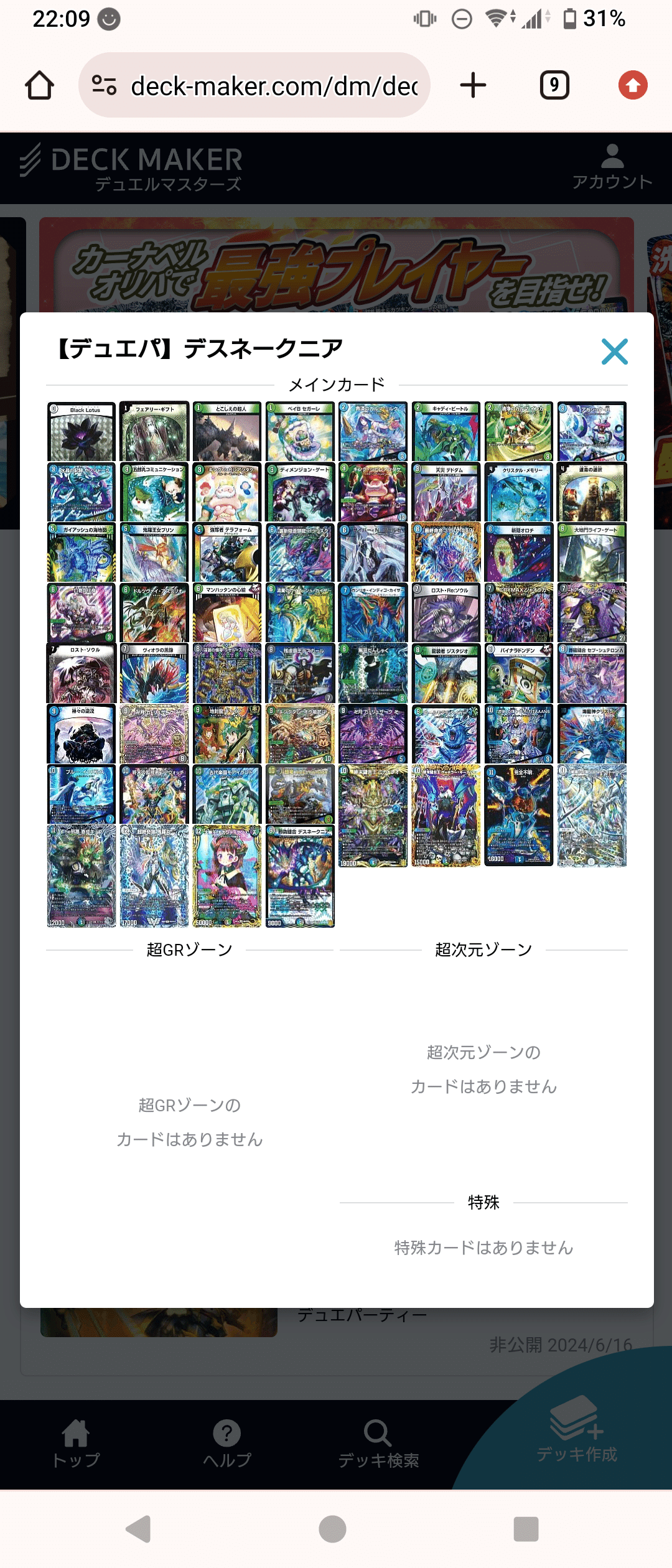 デュエパ】デュエパーティー レベル3 環境レポート 24/06/16 DM24-RP1