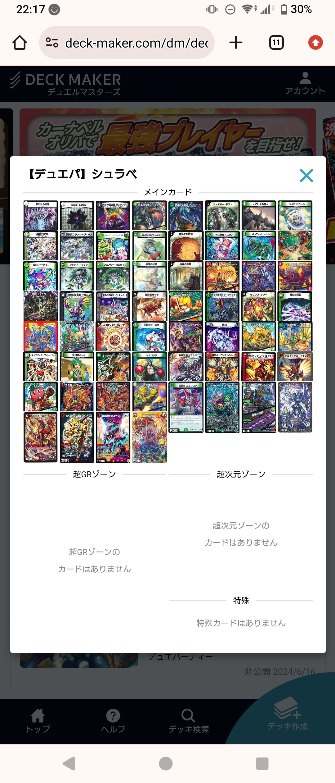 デュエパ】デュエパーティー レベル3 環境レポート 24/06/16 DM24-RP1