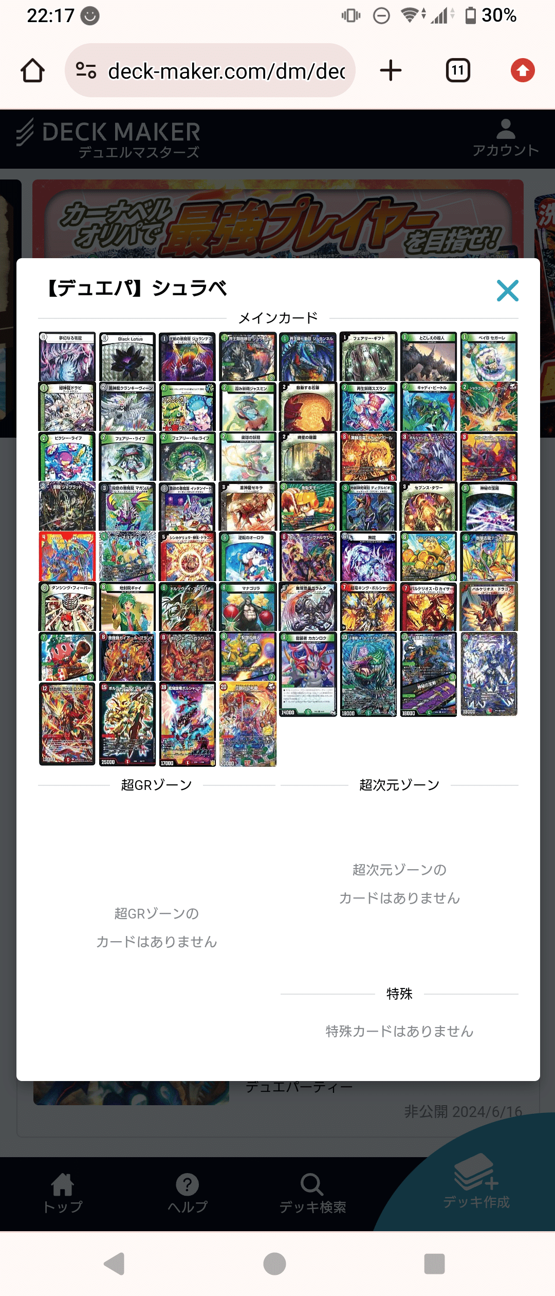 安定5キル 構築済みシュラベートーベン統率デッキ レベル3