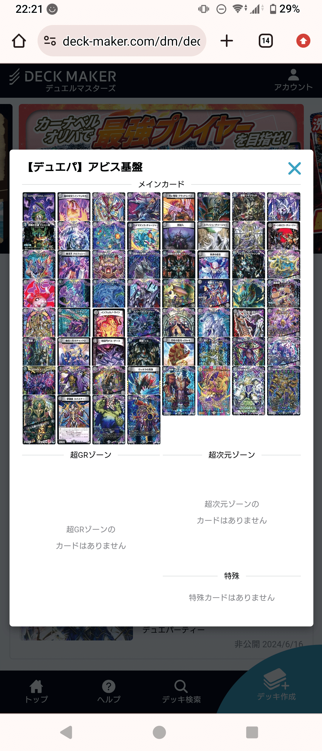 デュエパ】デュエパーティー レベル3 環境レポート 24/06/16