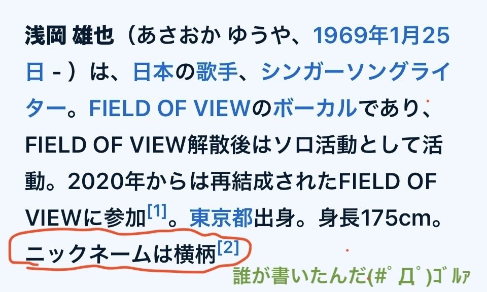 FIELD OF VIEW 浅岡雄也さんからの直筆メッセージ FIELD OF VIEW 浅岡雄也さんからメッセージ！