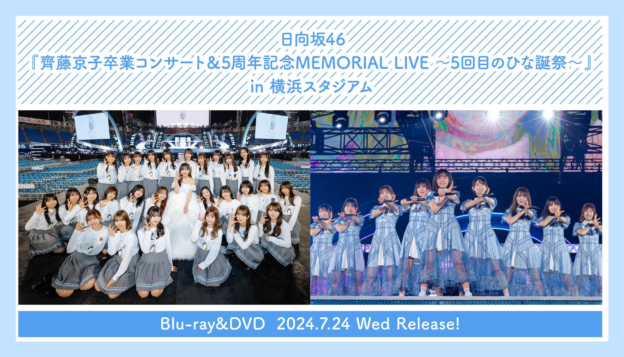Amazon.co.jp: 日向坂46 齊藤京子卒業コンサート＆5周年記念