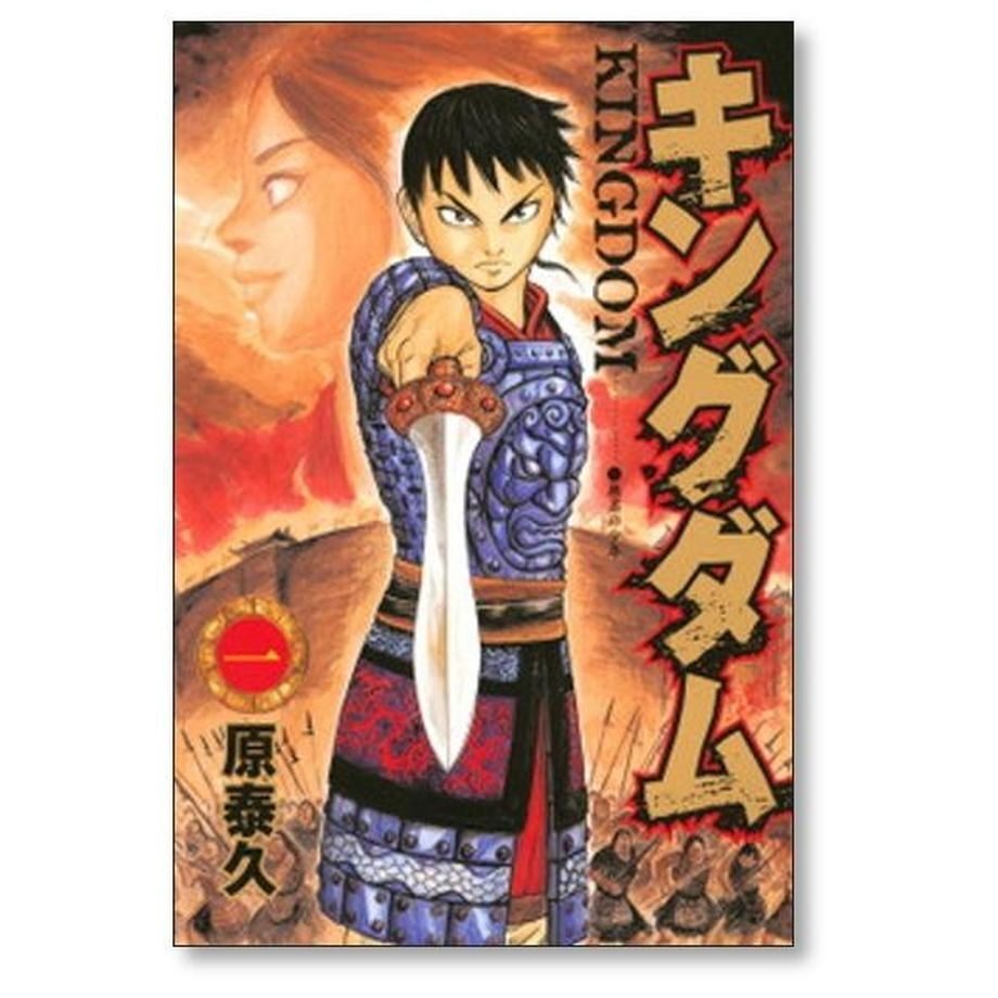 キングダム 原泰久 [1-71巻 コミックセット/未完結]