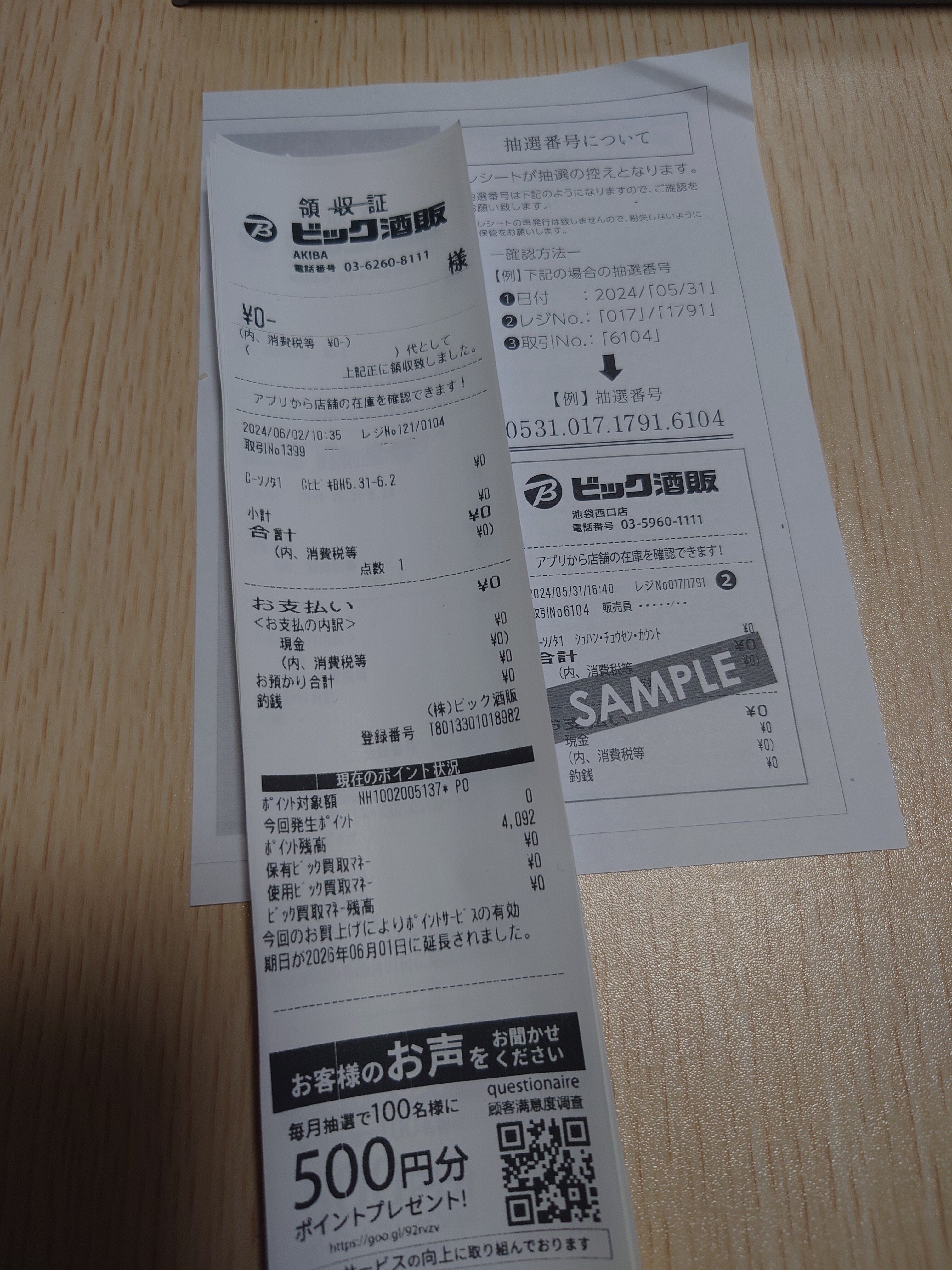 白州12年 レシートあり 値引きしました