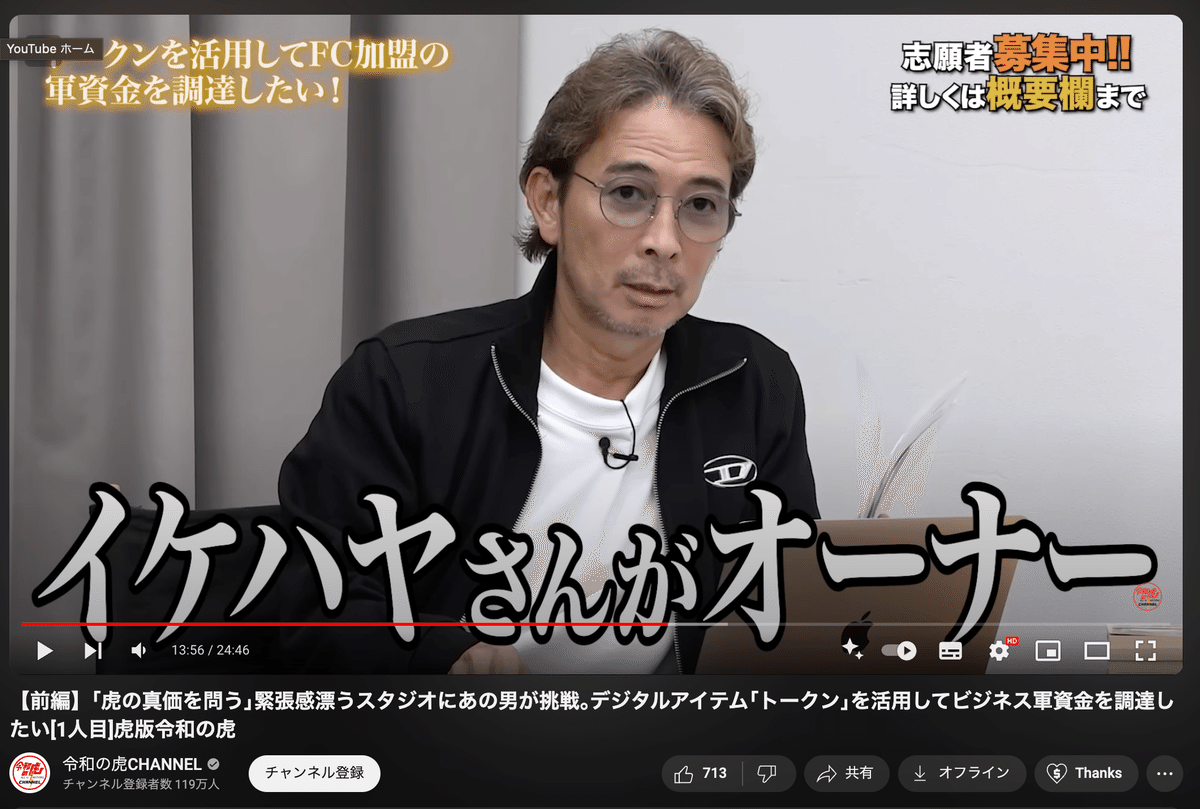 令和の虎・林社長がFiNANCiE参戦！クラファン2.0を解説します
