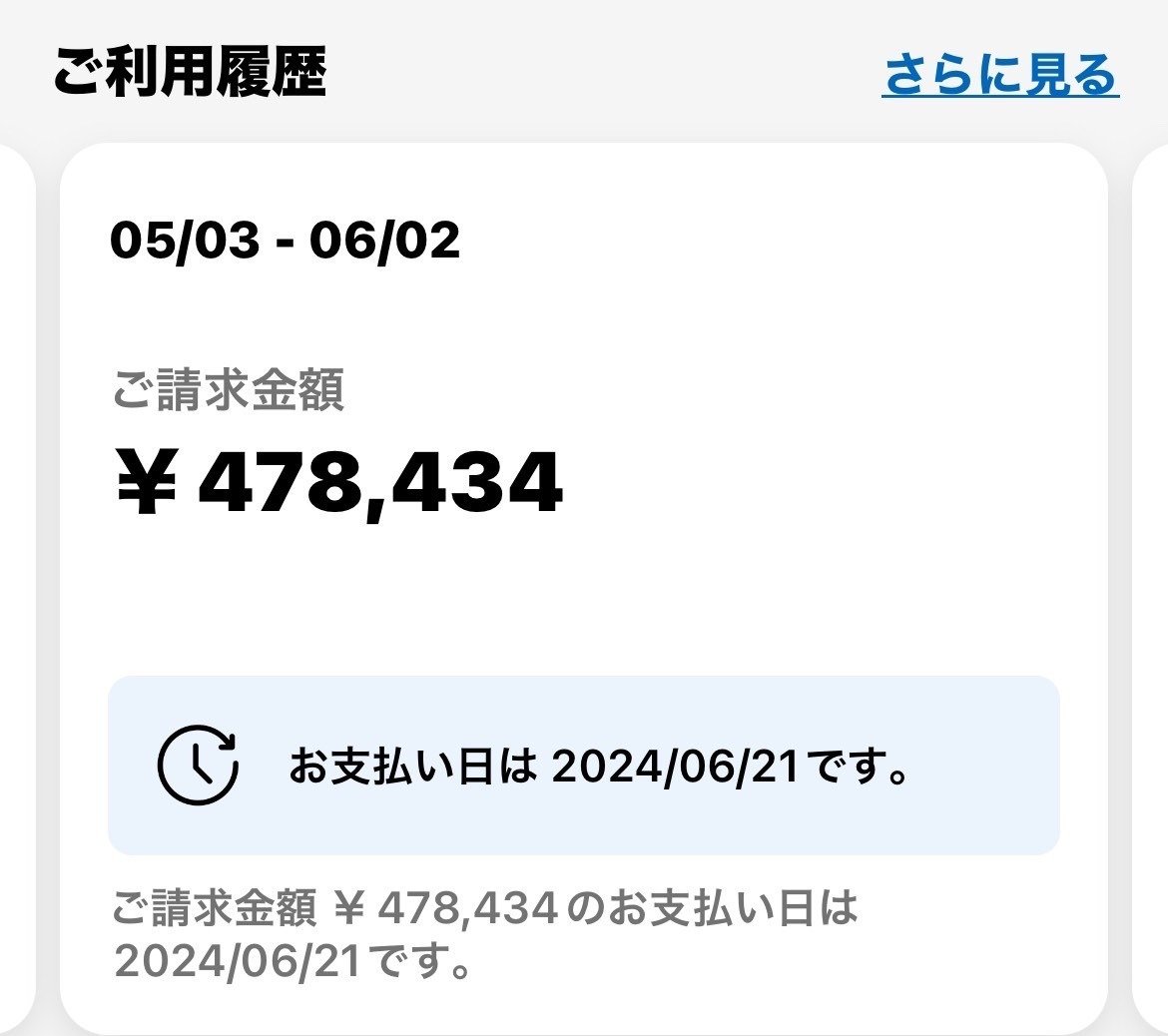 クレカの引き落とし額50万円・・・｜吉田晃汰｜行政書士