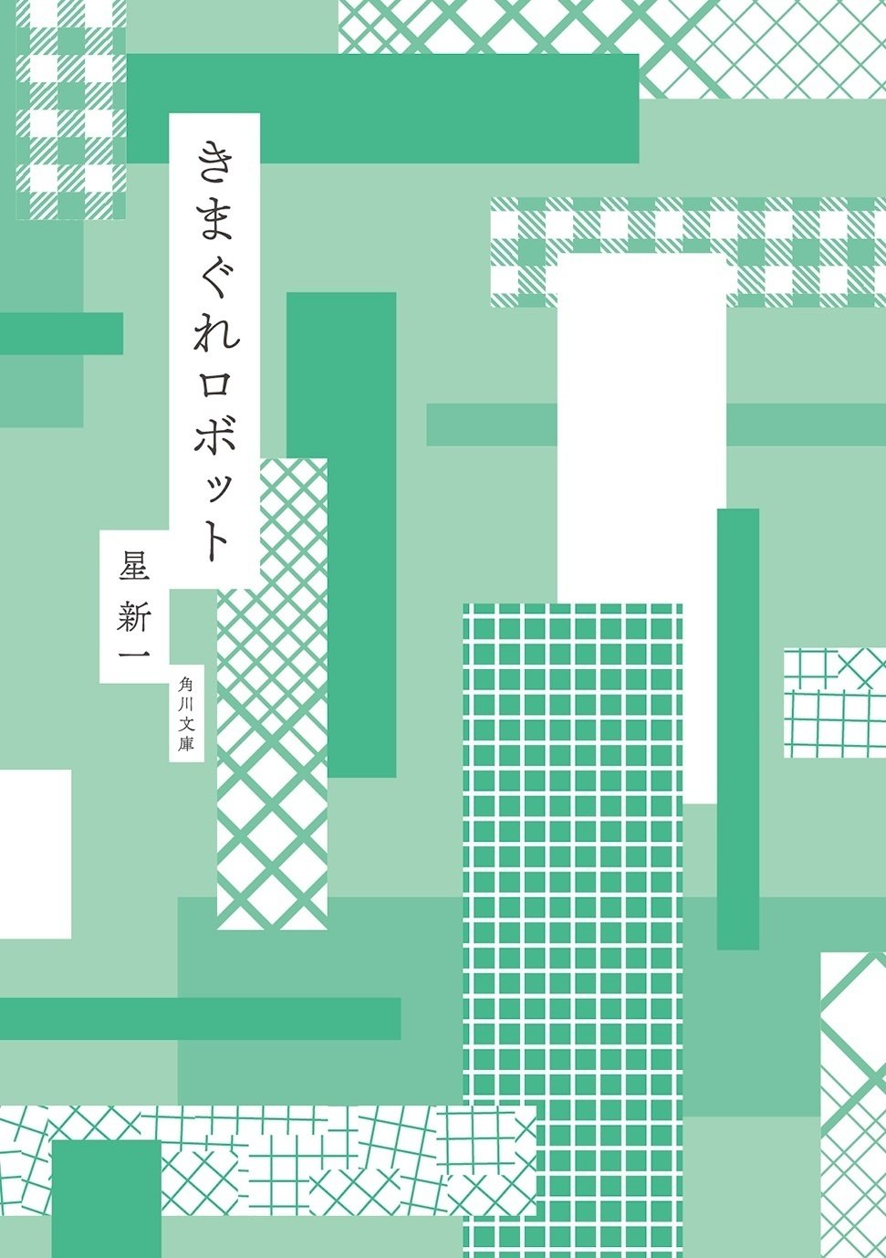 特別企画】KISHOW from GRANRODEO×角川文庫「カドイカさんとひらけば