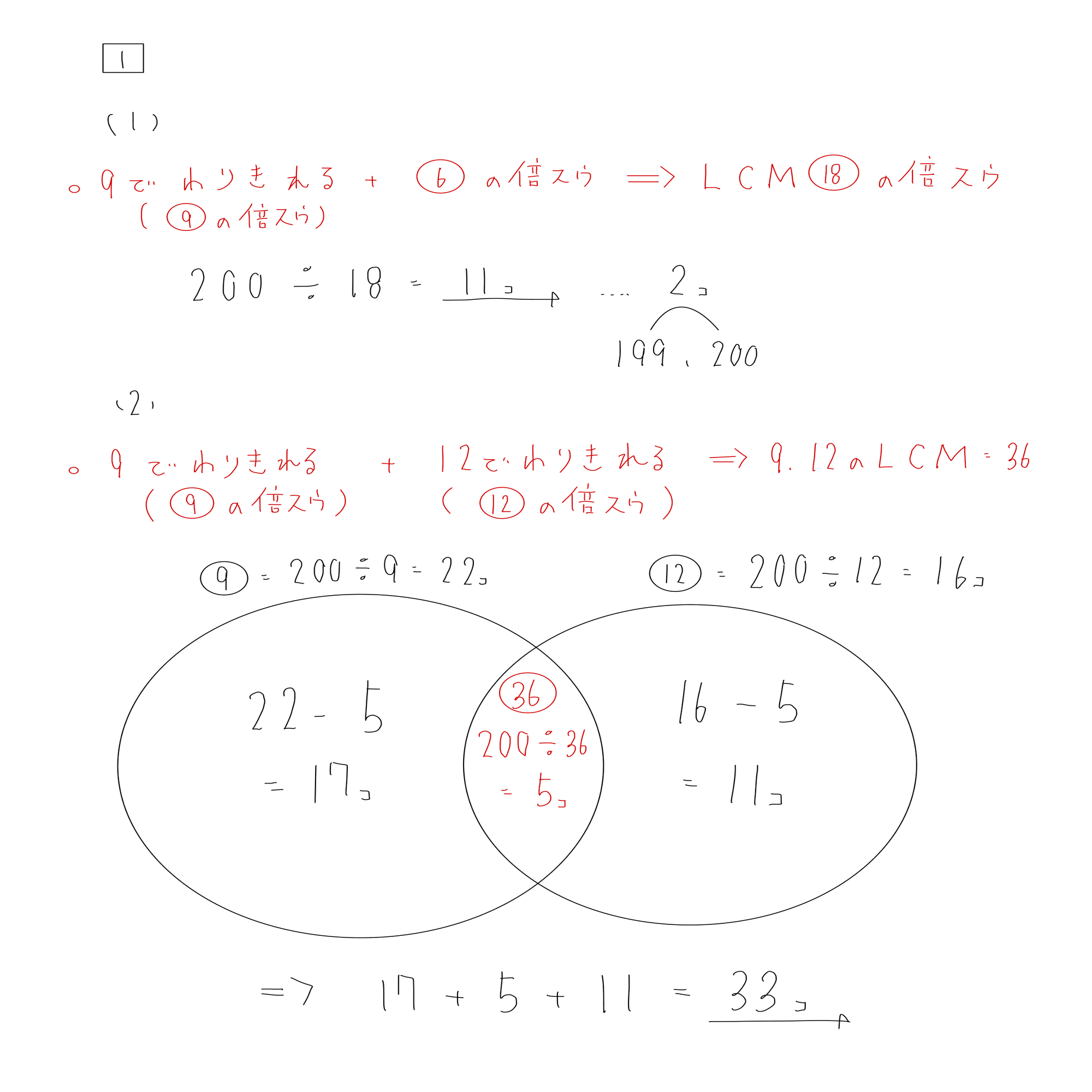 予習シリーズ：小4上予習シリーズ：第17回の解答解説（練習問題