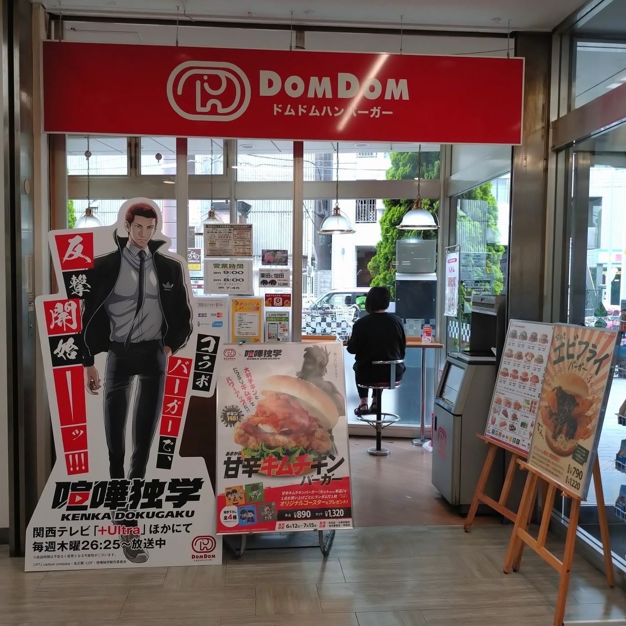 喧嘩独学 非売品 ドムドムハンバーガー コラボ数量限定 コースター４枚セット ドムドムハンバーガー×喧嘩独学「甘辛キムチキンバーガー」発売