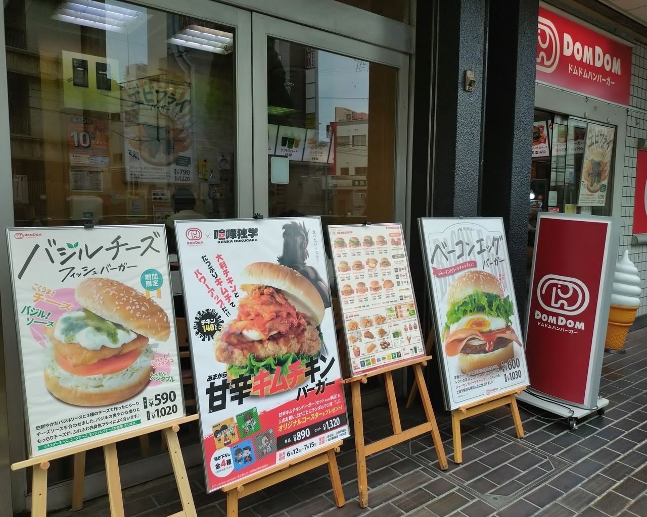 Amazon｜喧嘩独学×ドムドムハンバーガー コラボ コースター 実施