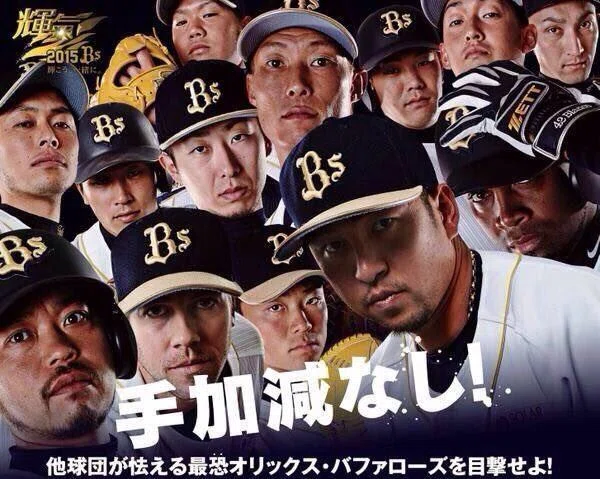2014年 オリックス・バファローズ(2位)｜どいがき