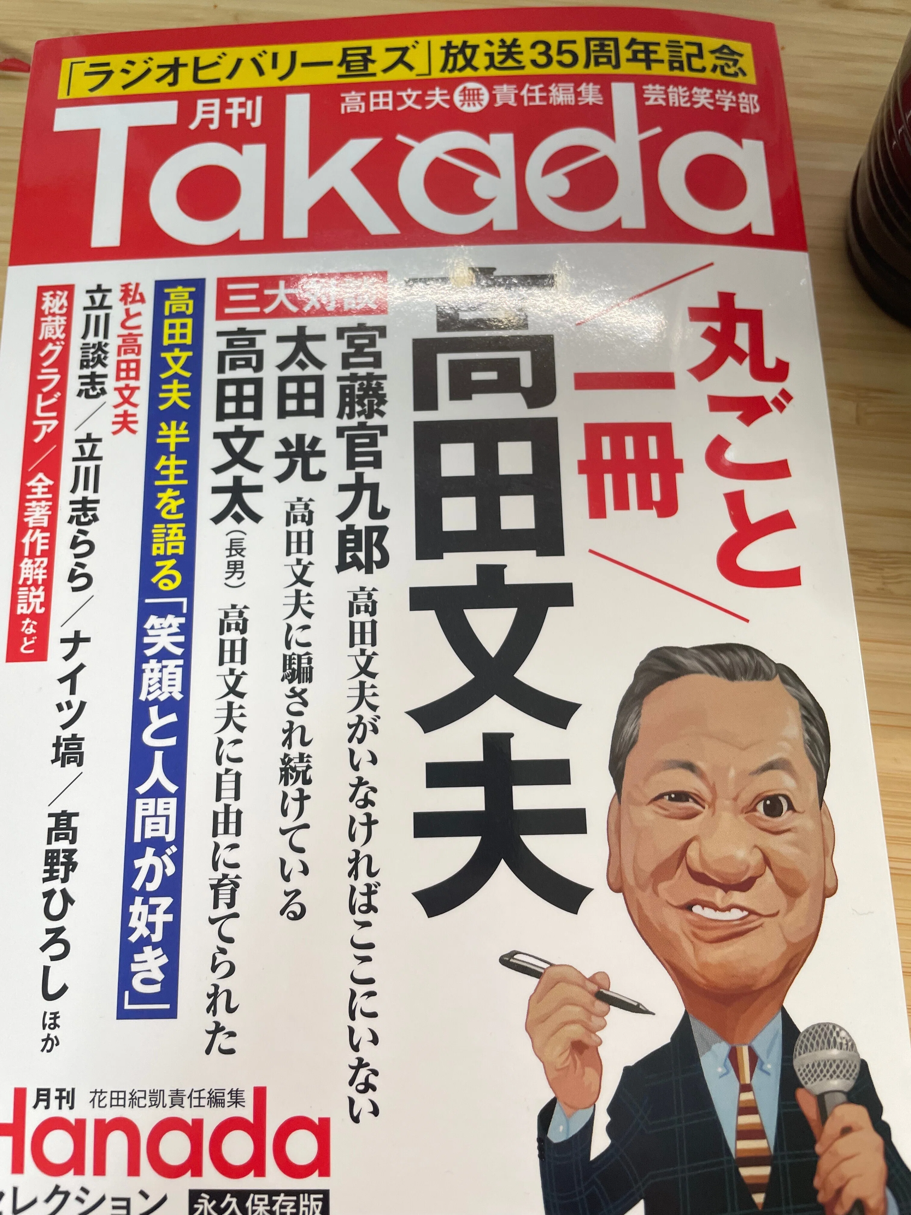 24年6月16日（日曜）父の日。東野幸治＆吉田豪ライブの配信を観了
