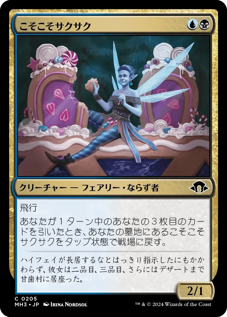 MTG】モダンホライゾン3 リミテ反省会（過大評価篇・過小評価篇