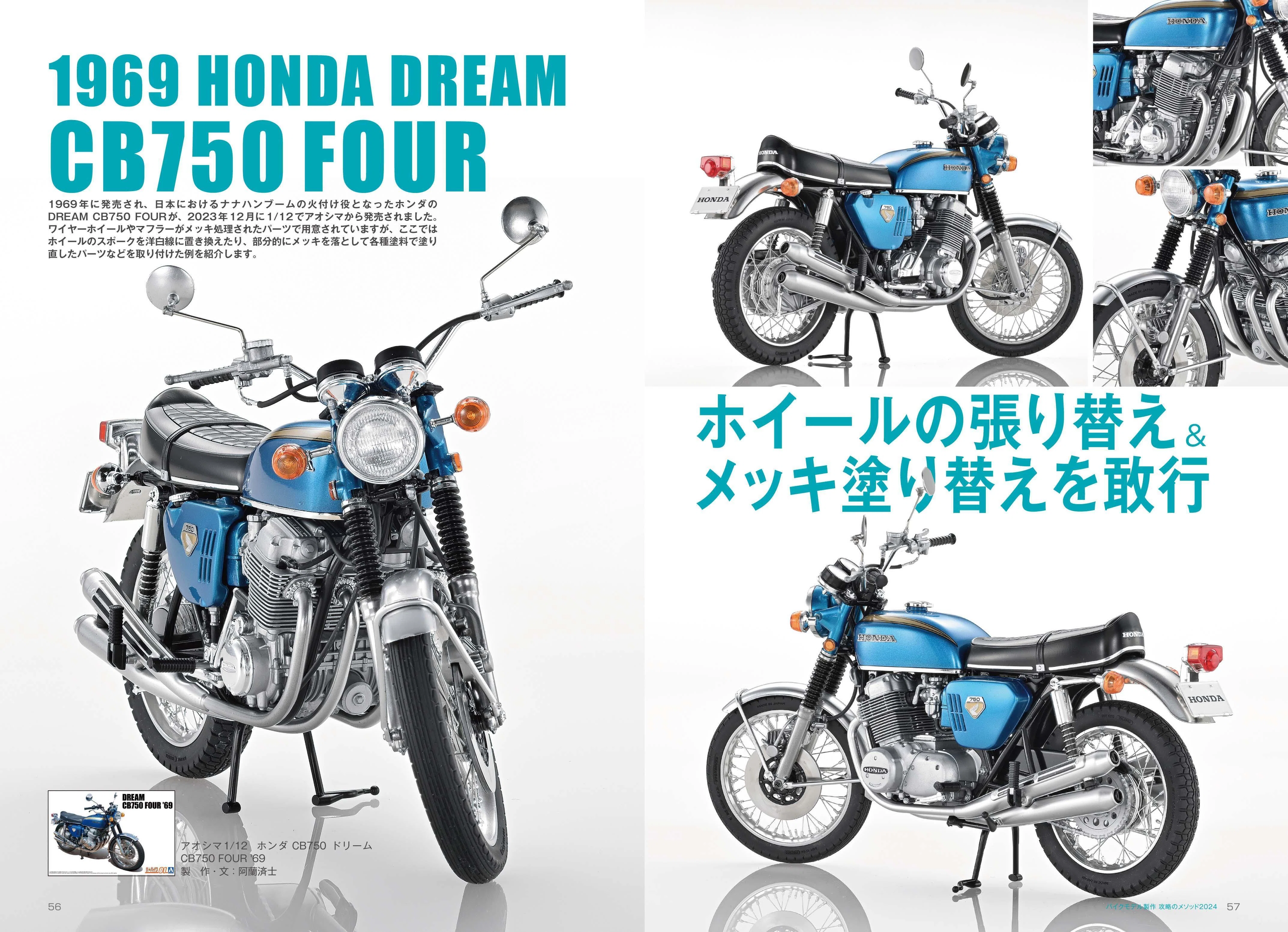サンプル公開】バイクモデル製作攻略のメソッド2024 ｜モデルアート公式