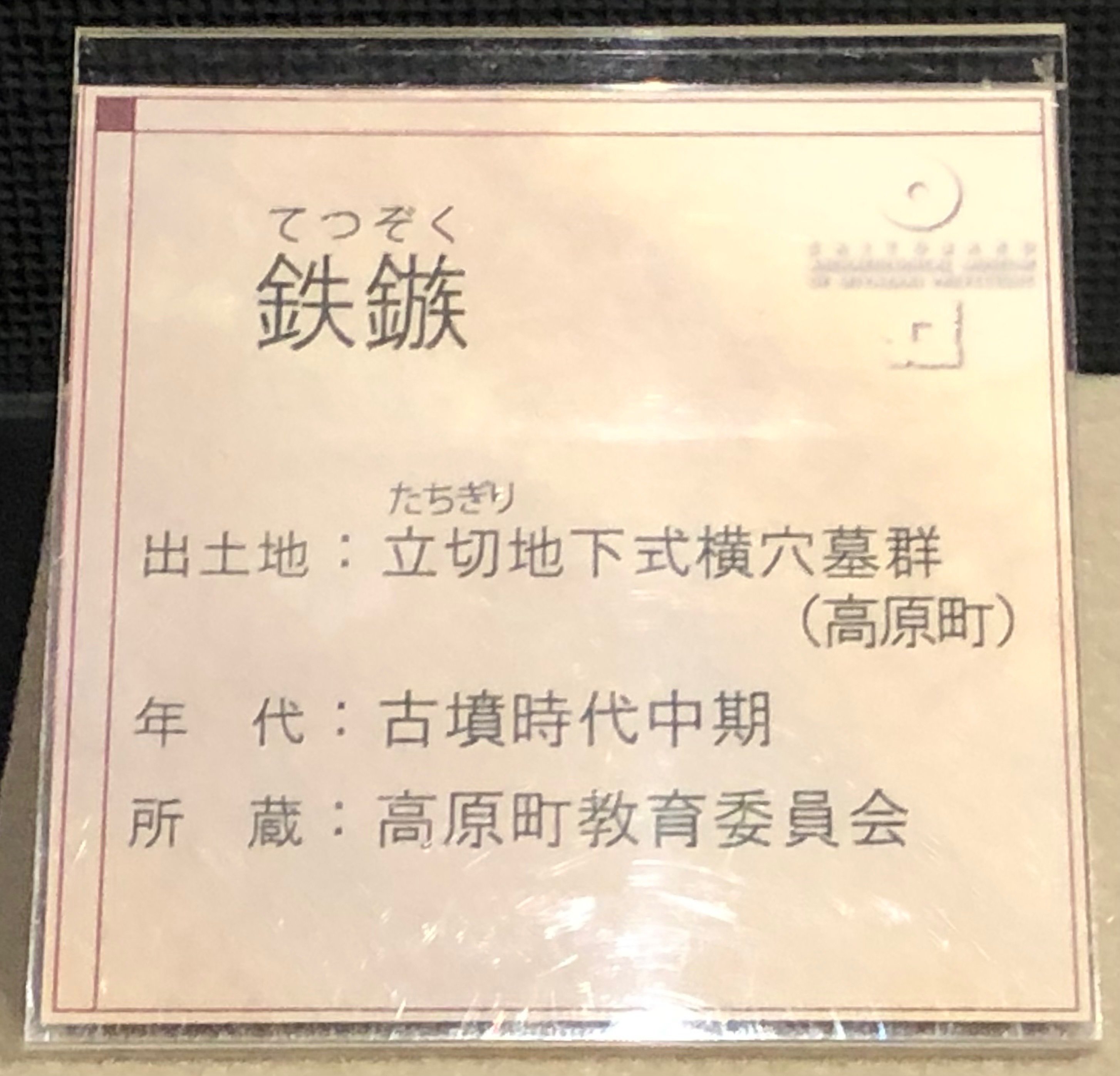鐵鏃　矢尻　01　天？ 20601-2.jpg