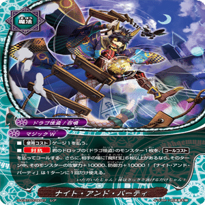 角煮杯決勝戦！ドラゴ怪盗vsスタドラジャック｜ばなお（ほその）