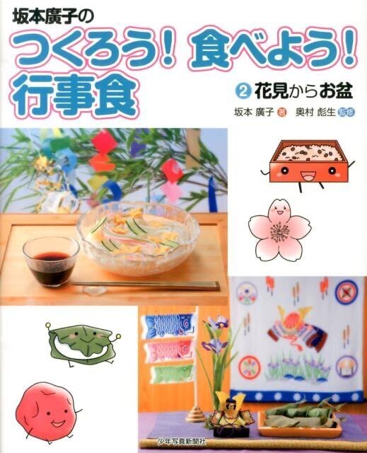 6月は「食育月間」〜オススメの食育本ご紹介〜｜「少年写真新聞