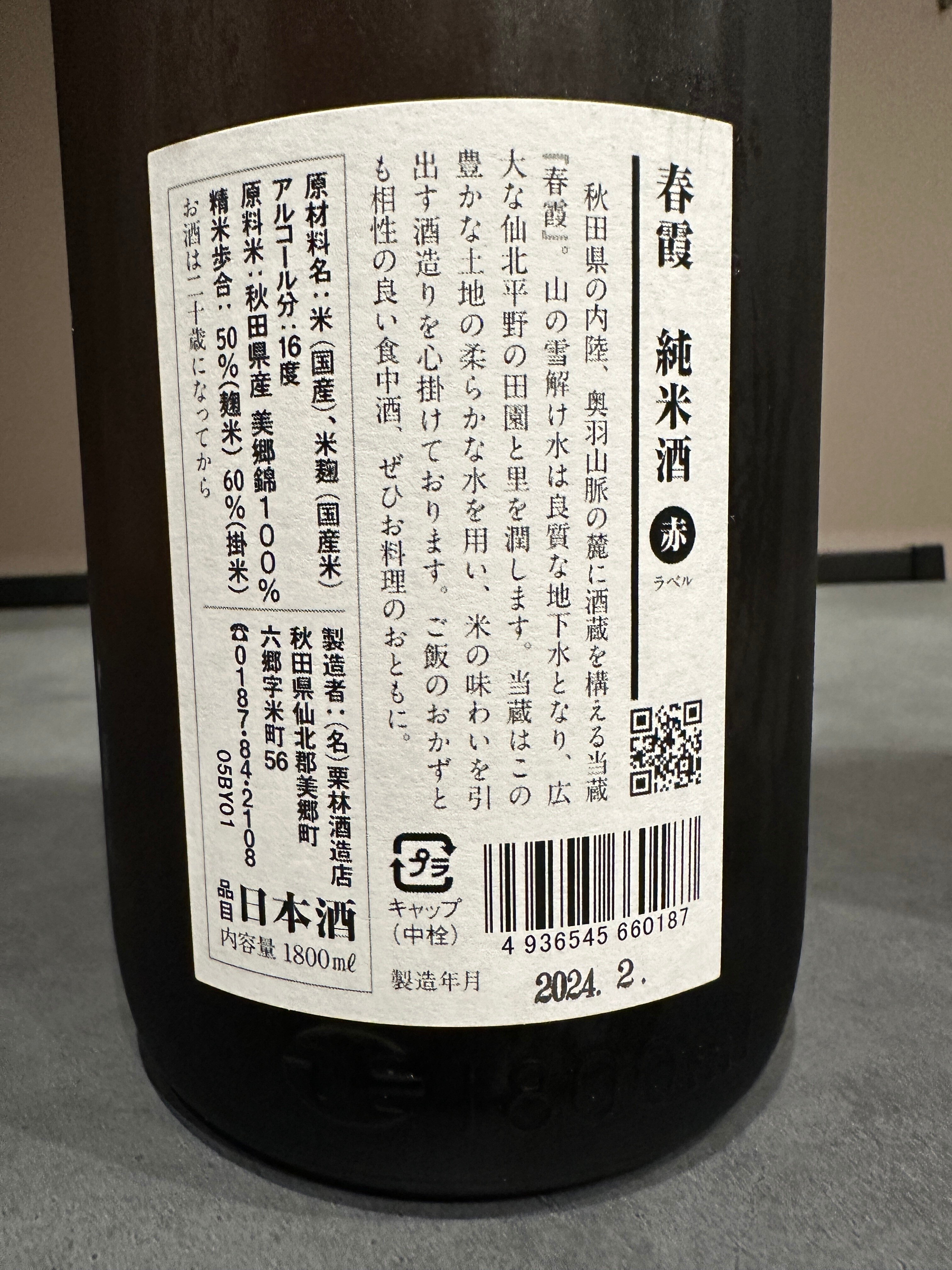 日本酒 ラベル マグネット 秋田 25個 - メルカリ