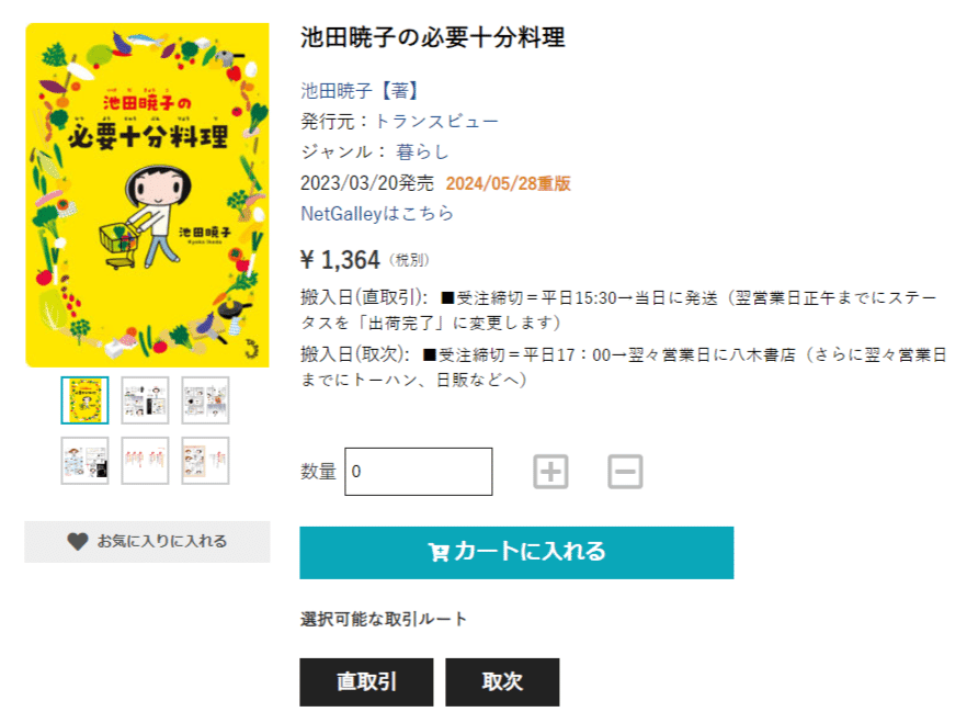 取引条件を設定する（注文ルート、搬入日、掛け率・送料など詳細情報
