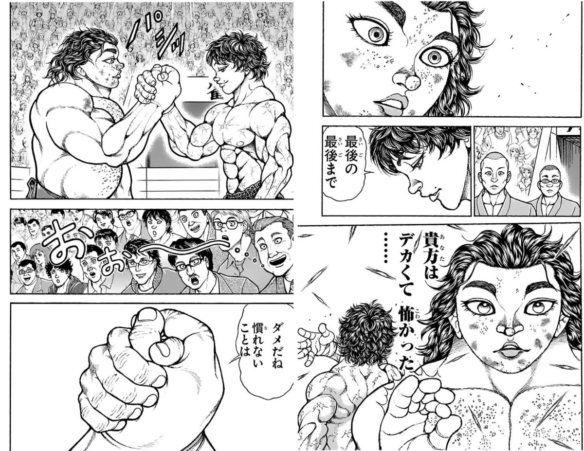 愚地独歩はなぜ当麻蹴速を殺さなかったのか／『バキ道』のテーマ
