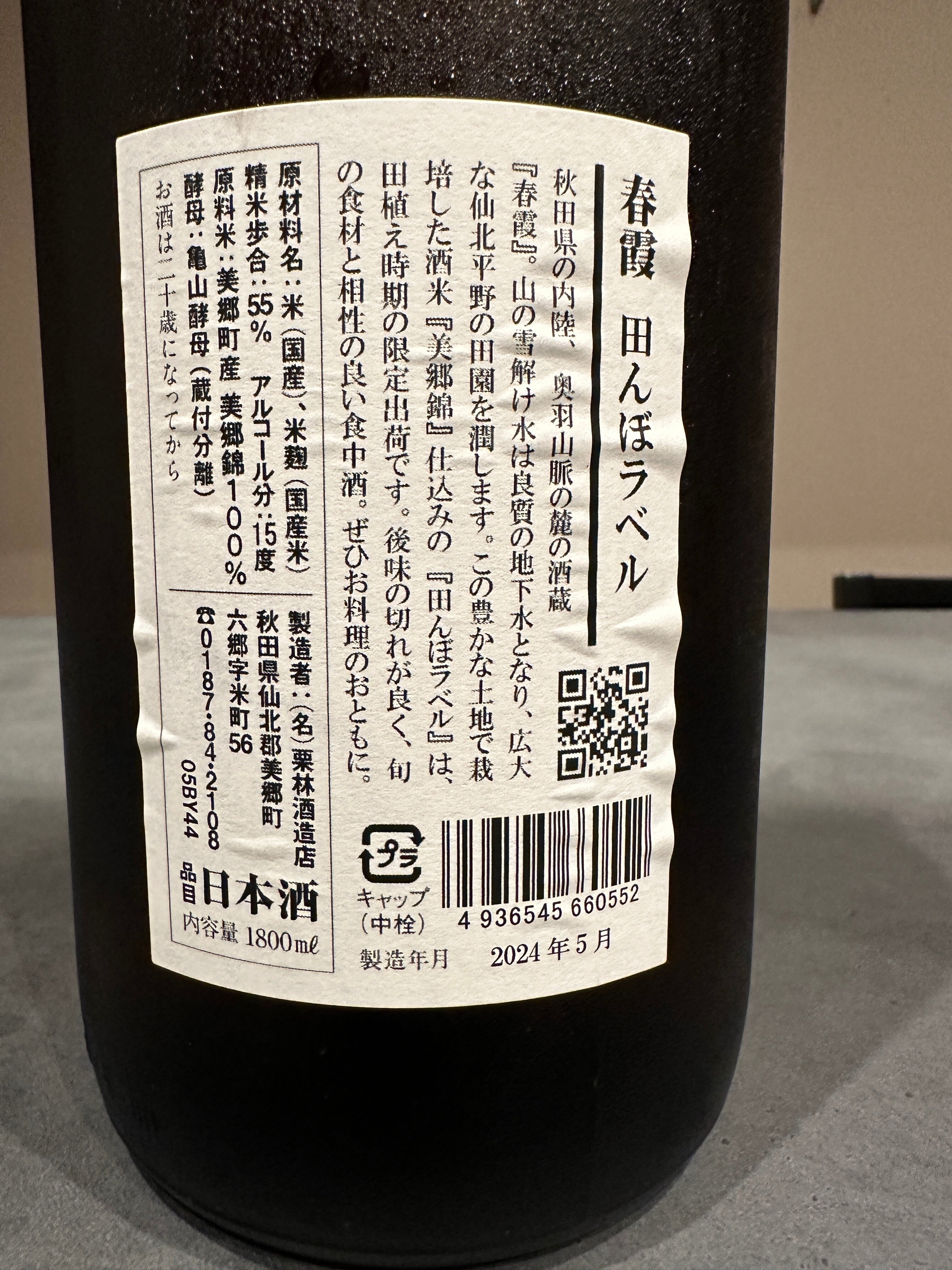 秋田銘酒 他 日本酒ラインナップ｜酒菜やまさき