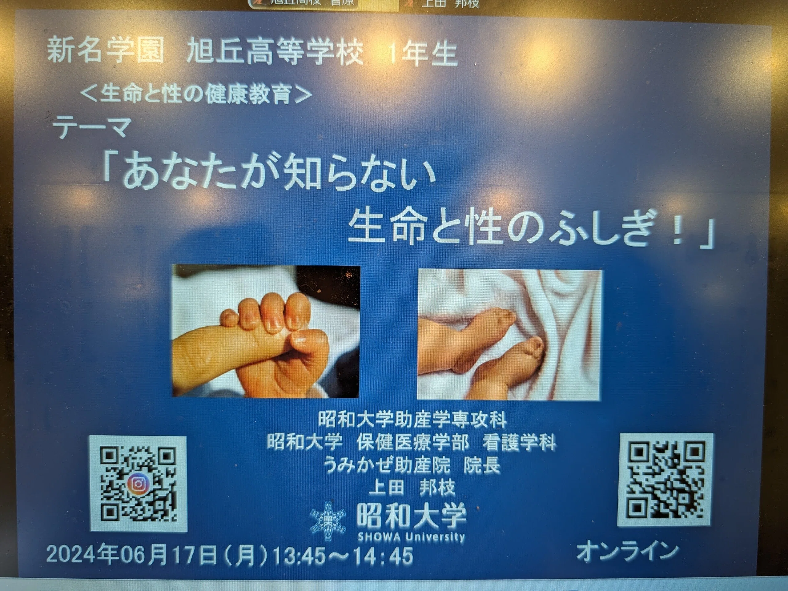 命の健康教育 昭和大学上田先生の講演｜旭丘高等学校