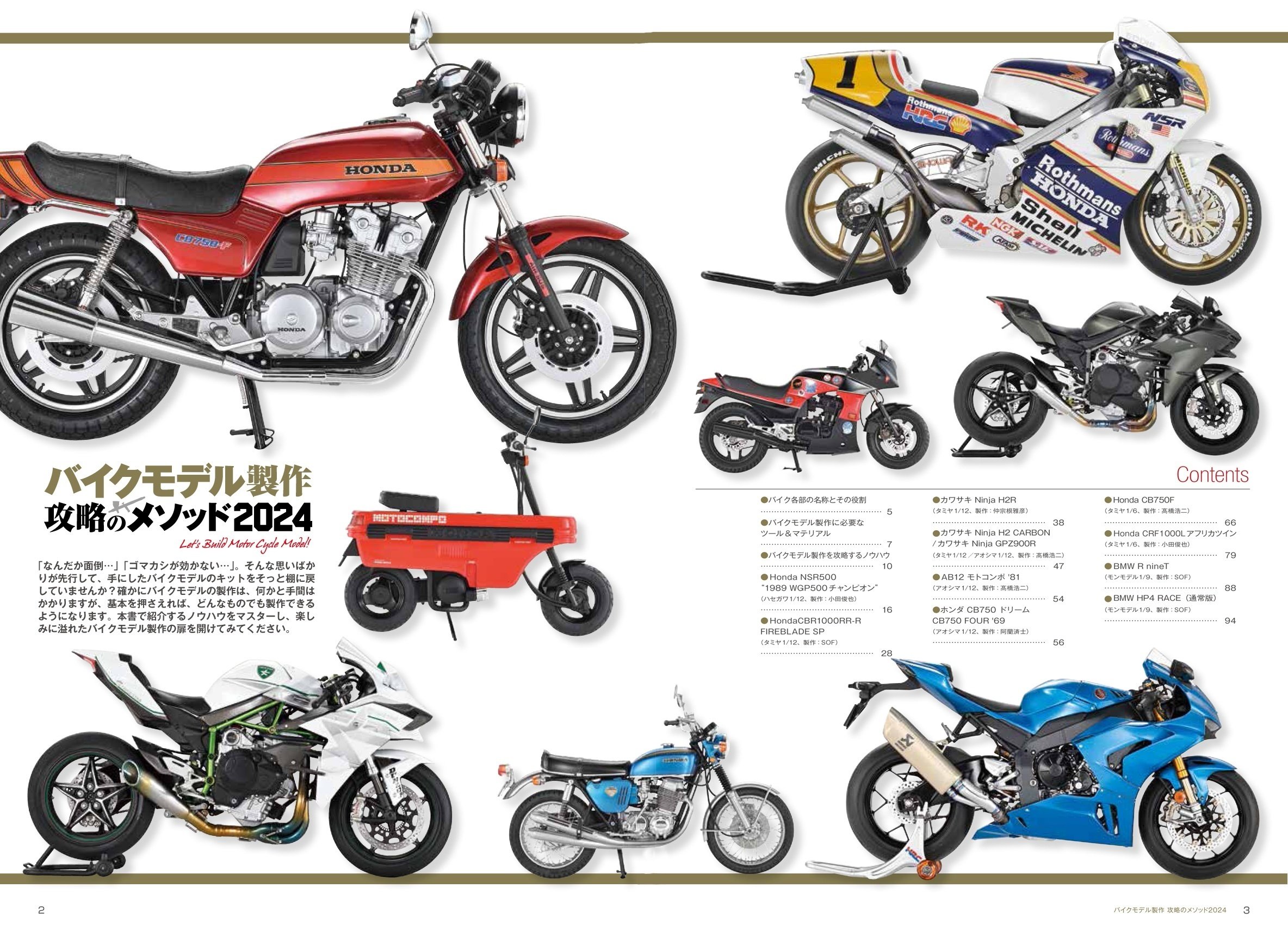 サンプル公開】バイクモデル製作攻略のメソッド2024 ｜モデル