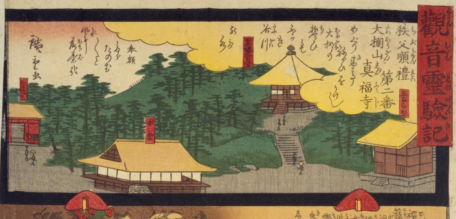 錦絵 観音霊験記 秩父順礼第二番 大棚山真福寺 | WEB錦絵美術館