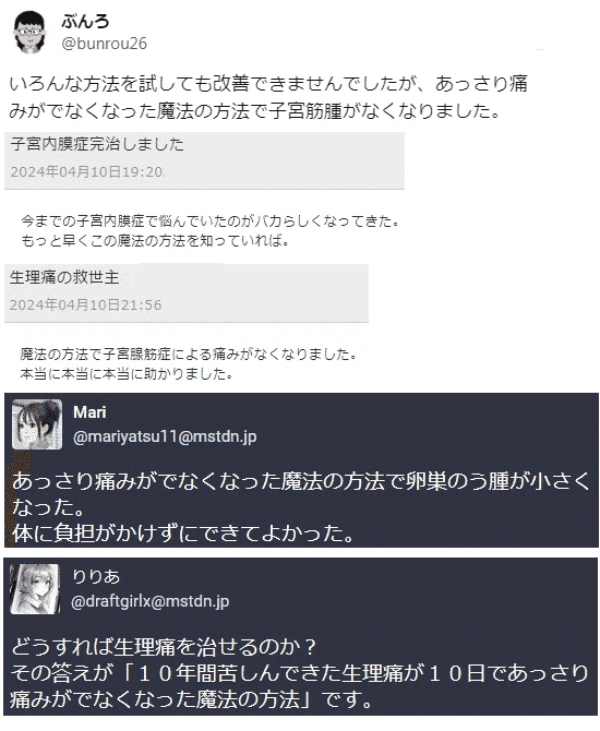 10年間苦しんできた生理痛が10日間であっさり痛みがでなくなった魔法の方法 生易しい 売買されたオークション情報 落札价格 【au  payマーケット】の商品情報をアーカイブ公開