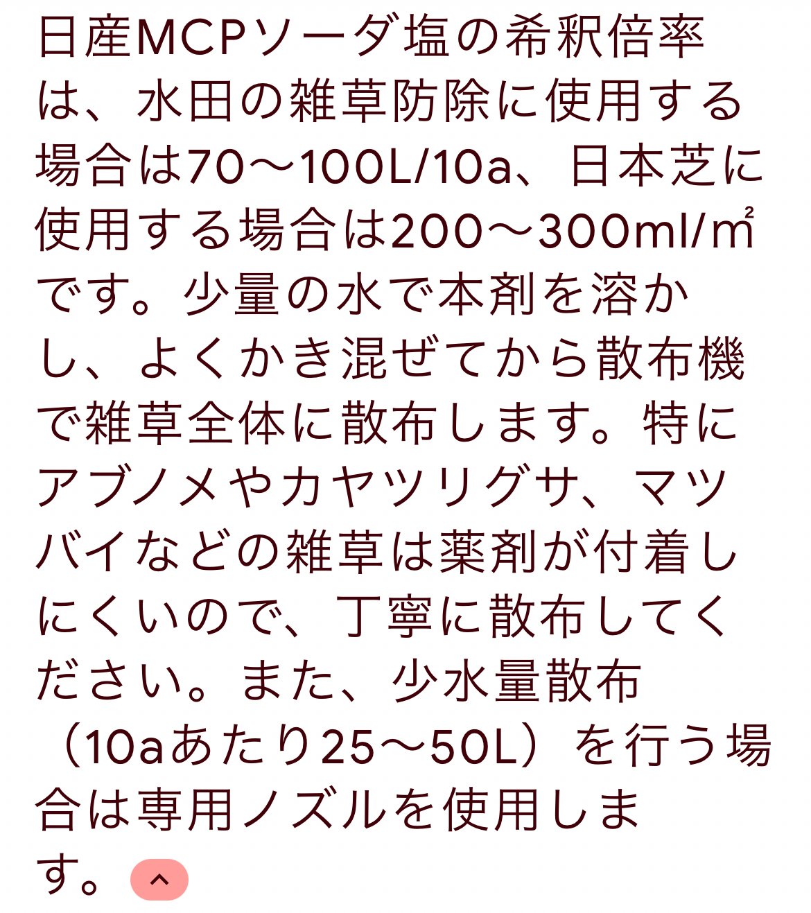 R6.6.17（月/曇・雨）【麦づくり一考…除草剤・🔴MCPソーダ塩